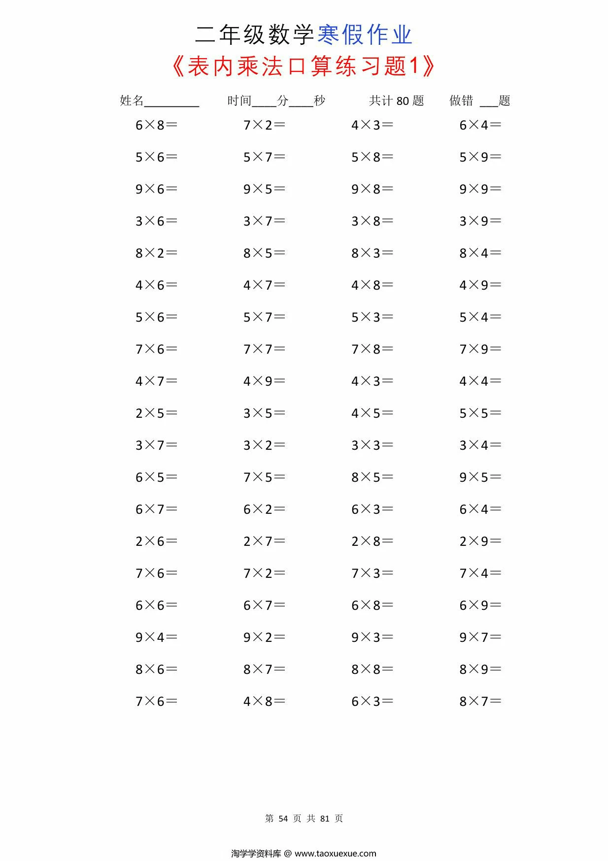 图片[3]-二年级数学寒假拔尖作业，80页PDF可打印-淘学学资料库