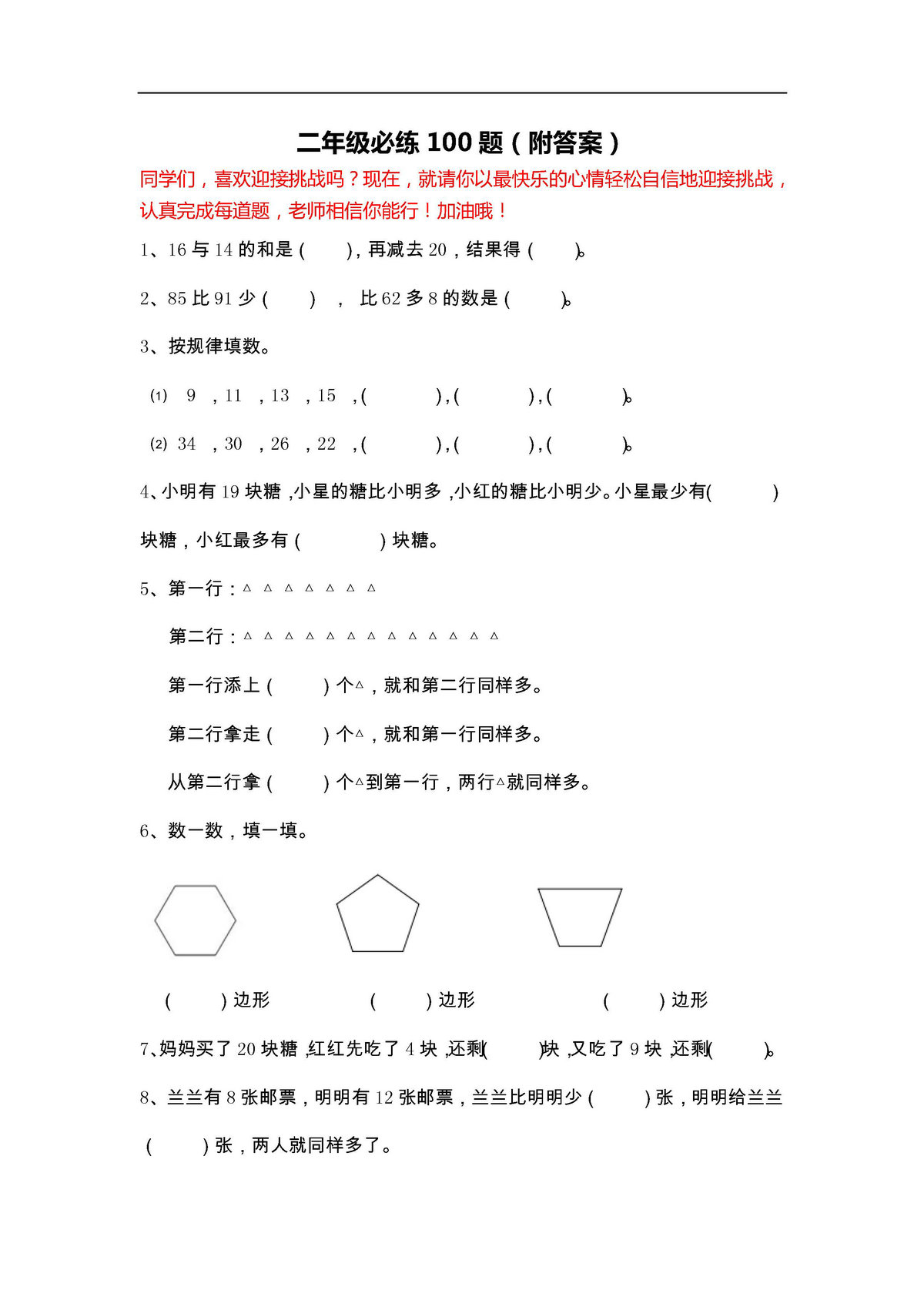 图片[1]-二年级数学必练100题（北师大版）-淘学学资料库