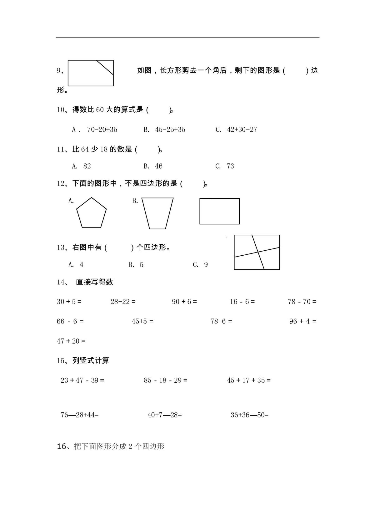 图片[2]-二年级数学必练100题（北师大版）-淘学学资料库