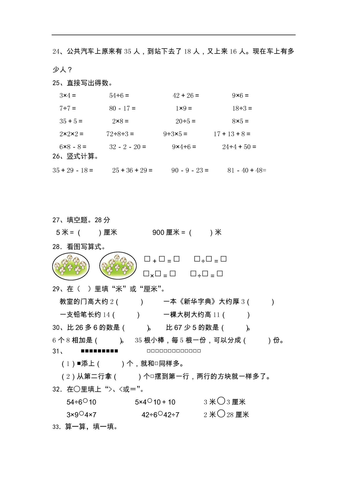 图片[3]-二年级数学必练100题（北师大版）-淘学学资料库