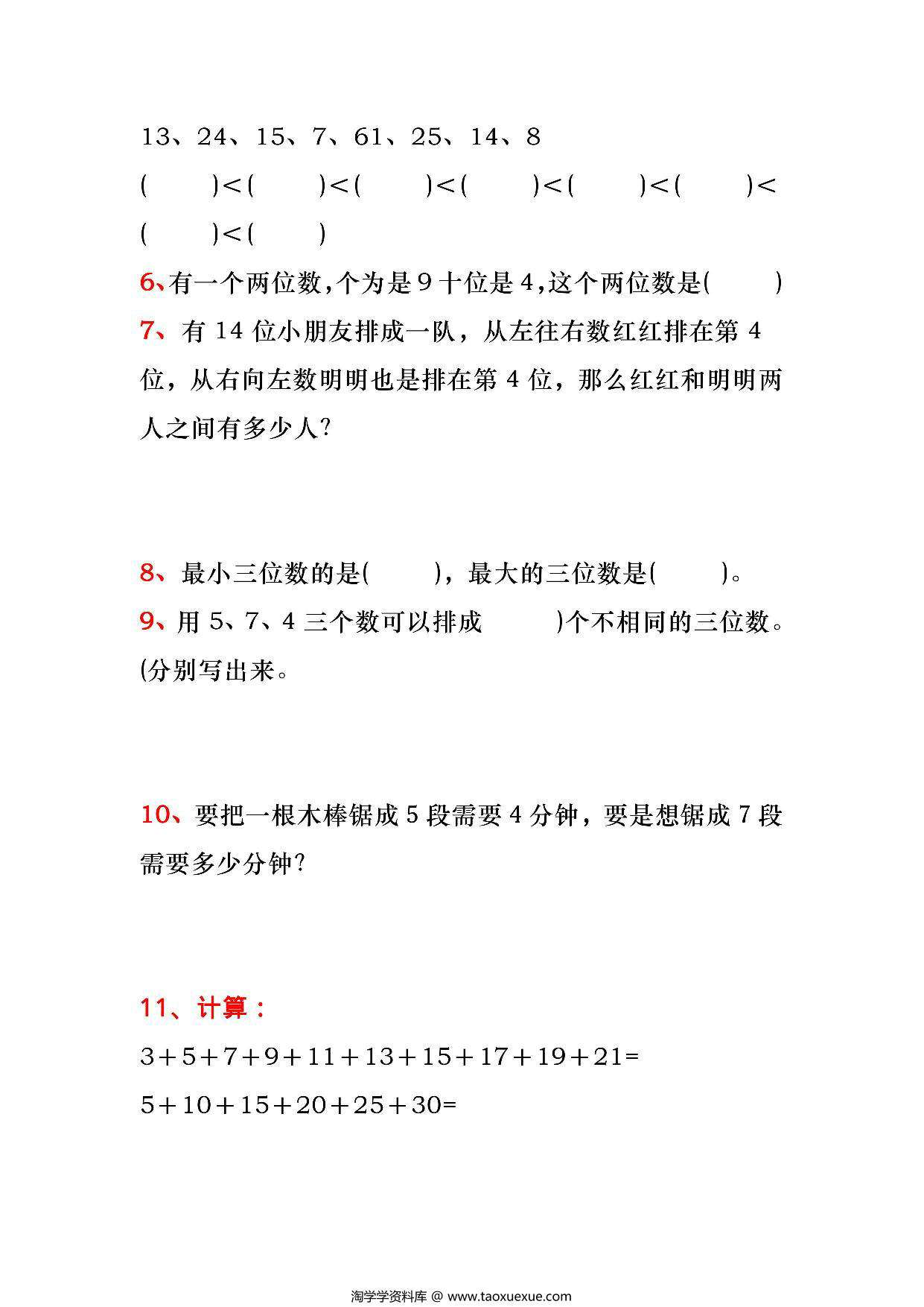 图片[2]-二年级数学必练40道思维题，14页PDF电子版-淘学学资料库