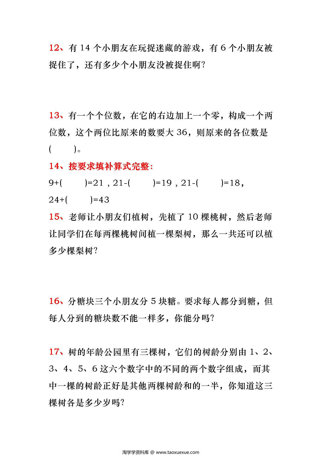 图片[3]-二年级数学必练40道思维题，14页PDF电子版-淘学学资料库