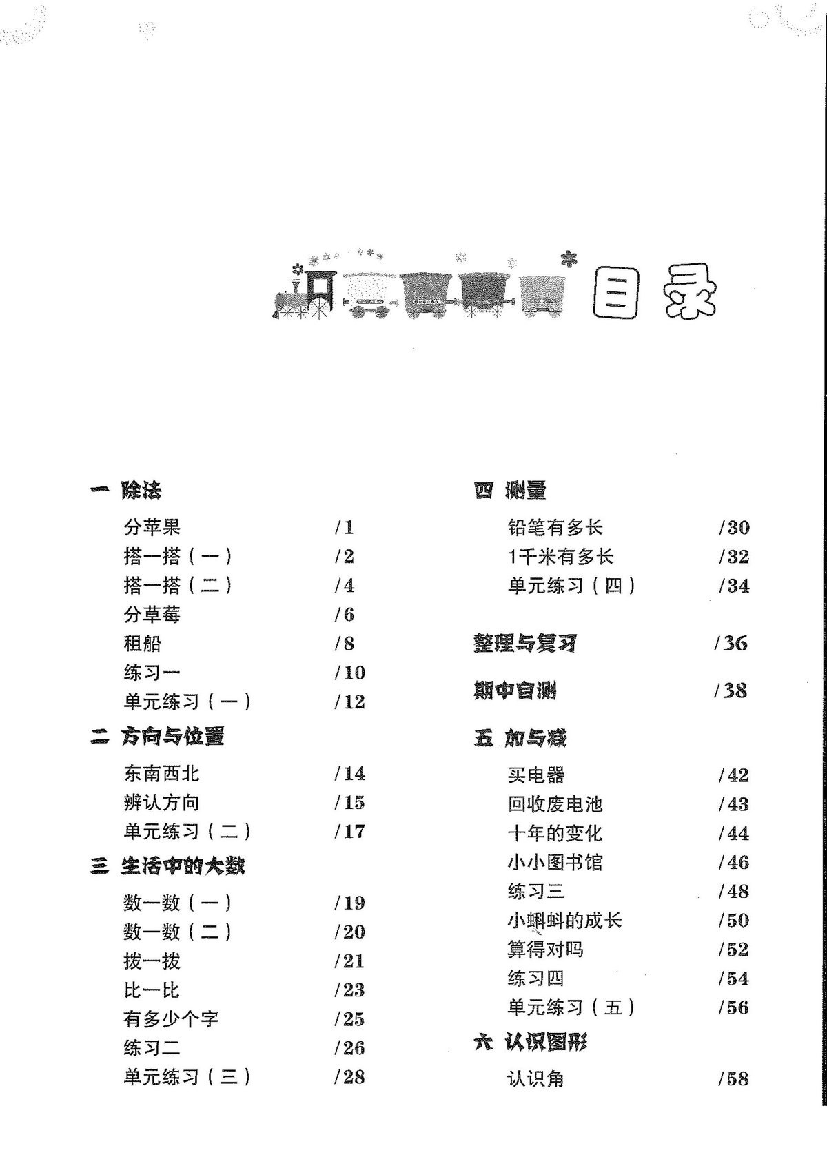 图片[1]-二年级数学知能训练电子版（北师大版）（扫描件）-淘学学资料库