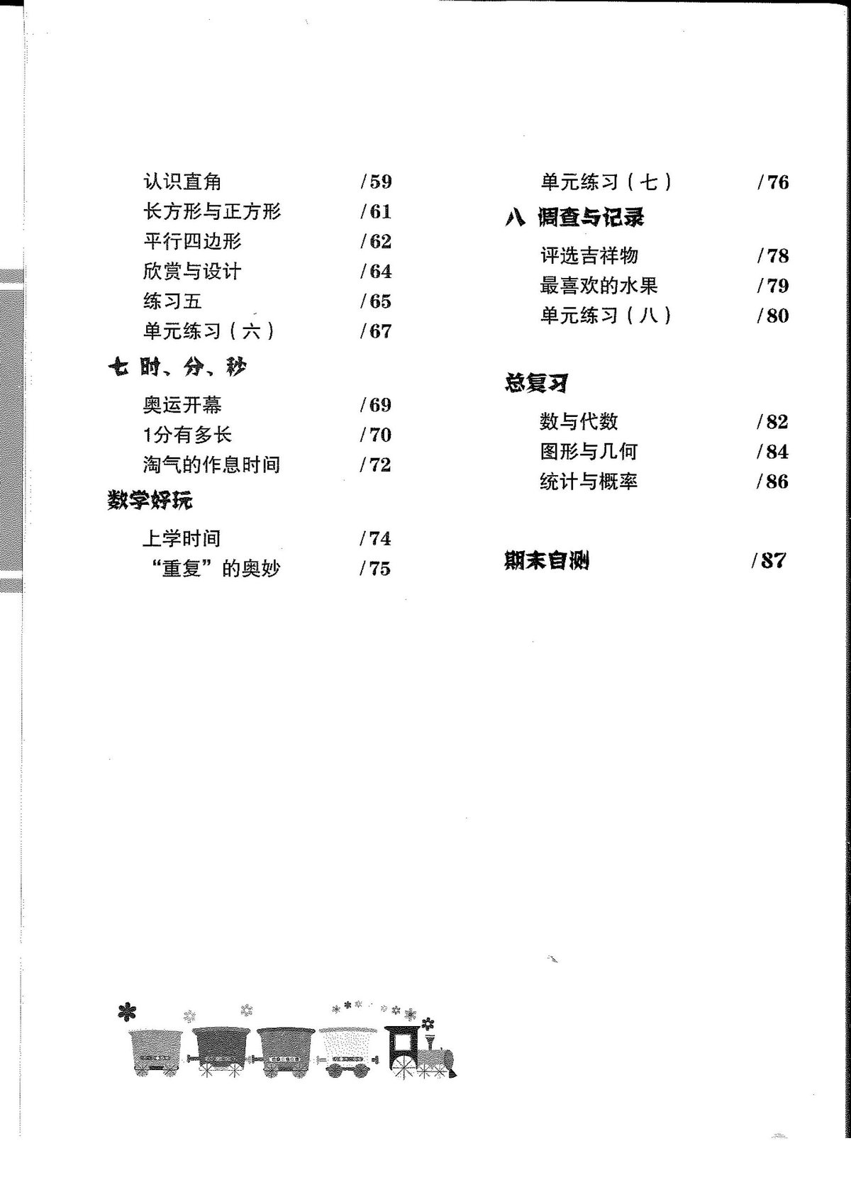 图片[2]-二年级数学知能训练电子版（北师大版）（扫描件）-淘学学资料库