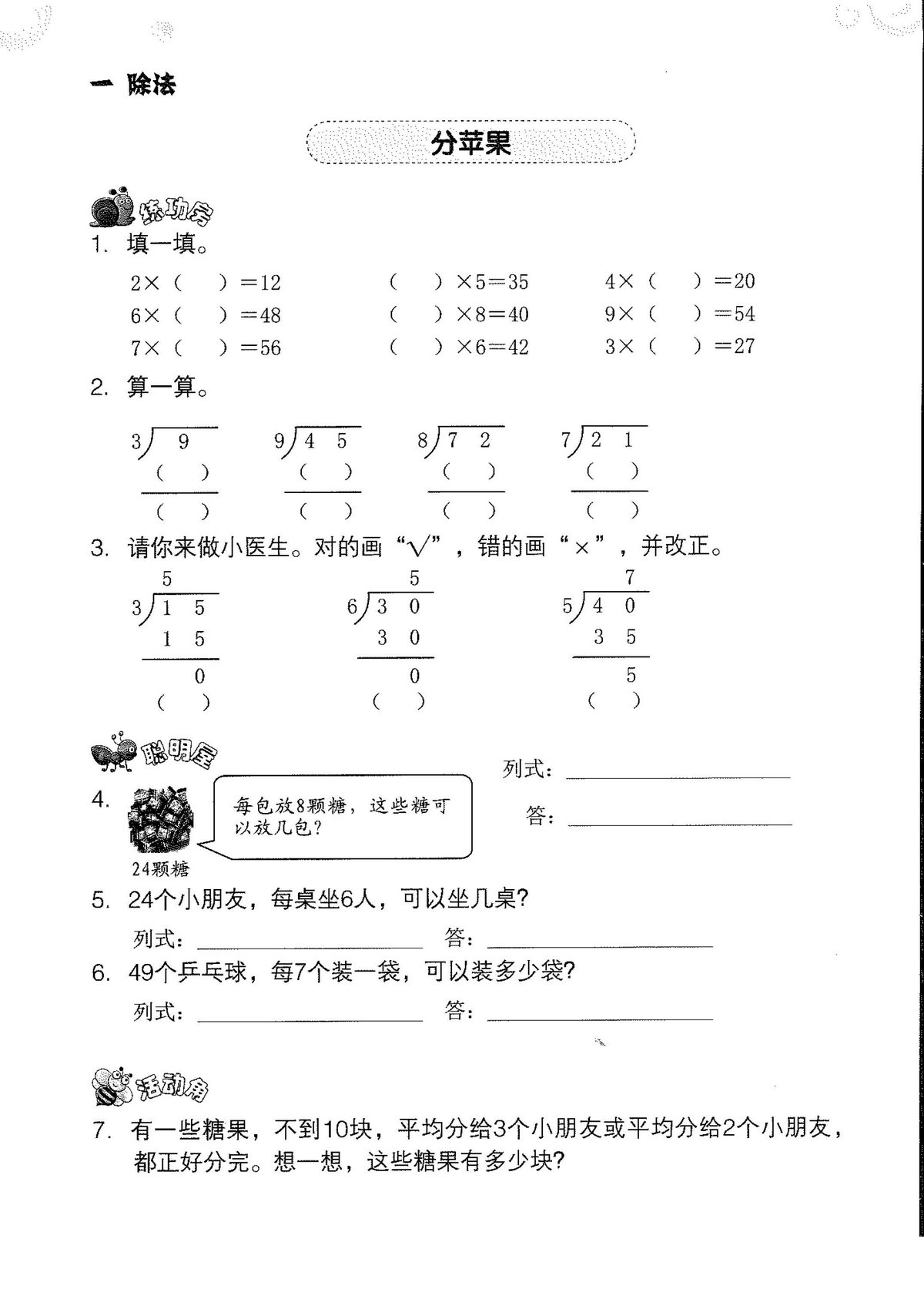 图片[3]-二年级数学知能训练电子版（北师大版）（扫描件）-淘学学资料库