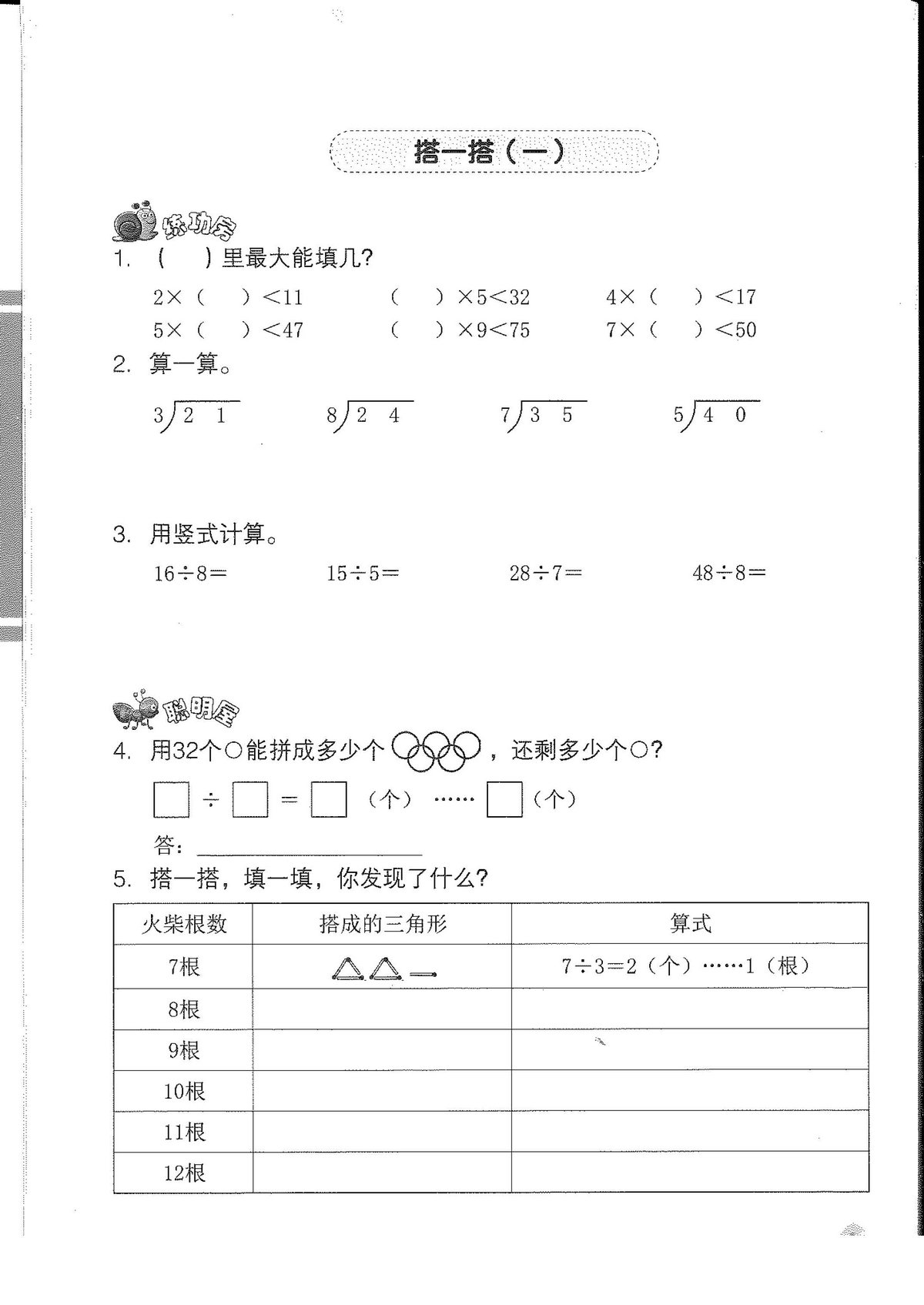 图片[4]-二年级数学知能训练电子版（北师大版）（扫描件）-淘学学资料库