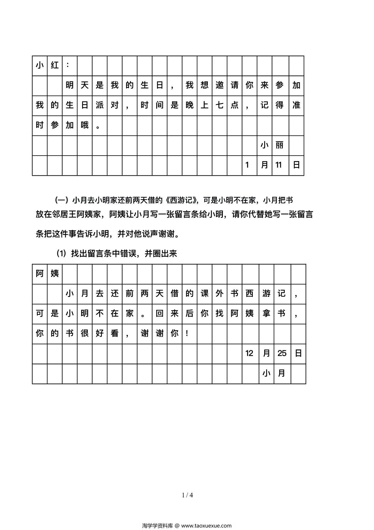 图片[1]-二年级留言条专项练习，4页PDF电子版-淘学学资料库