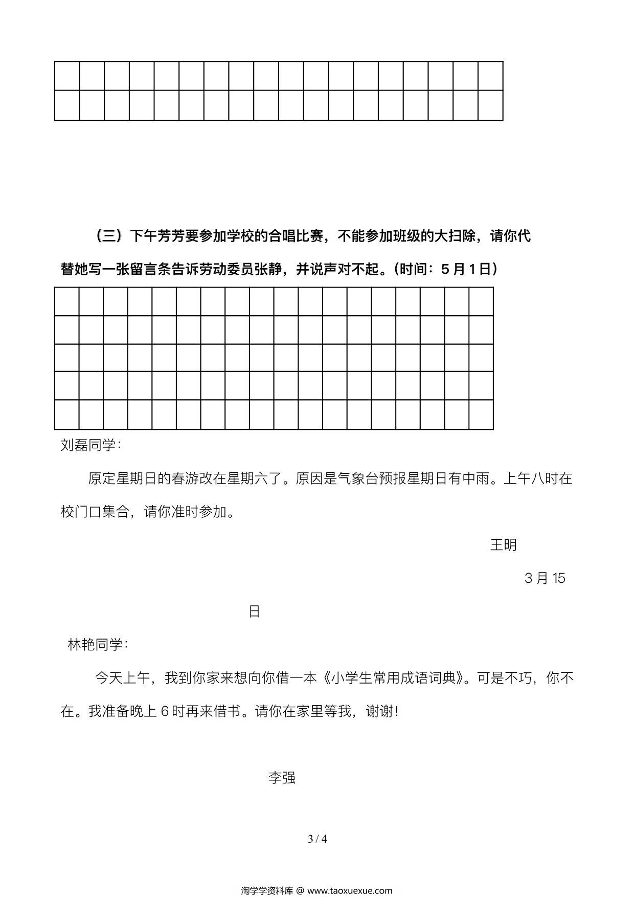 图片[2]-二年级留言条专项练习，4页PDF电子版-淘学学资料库