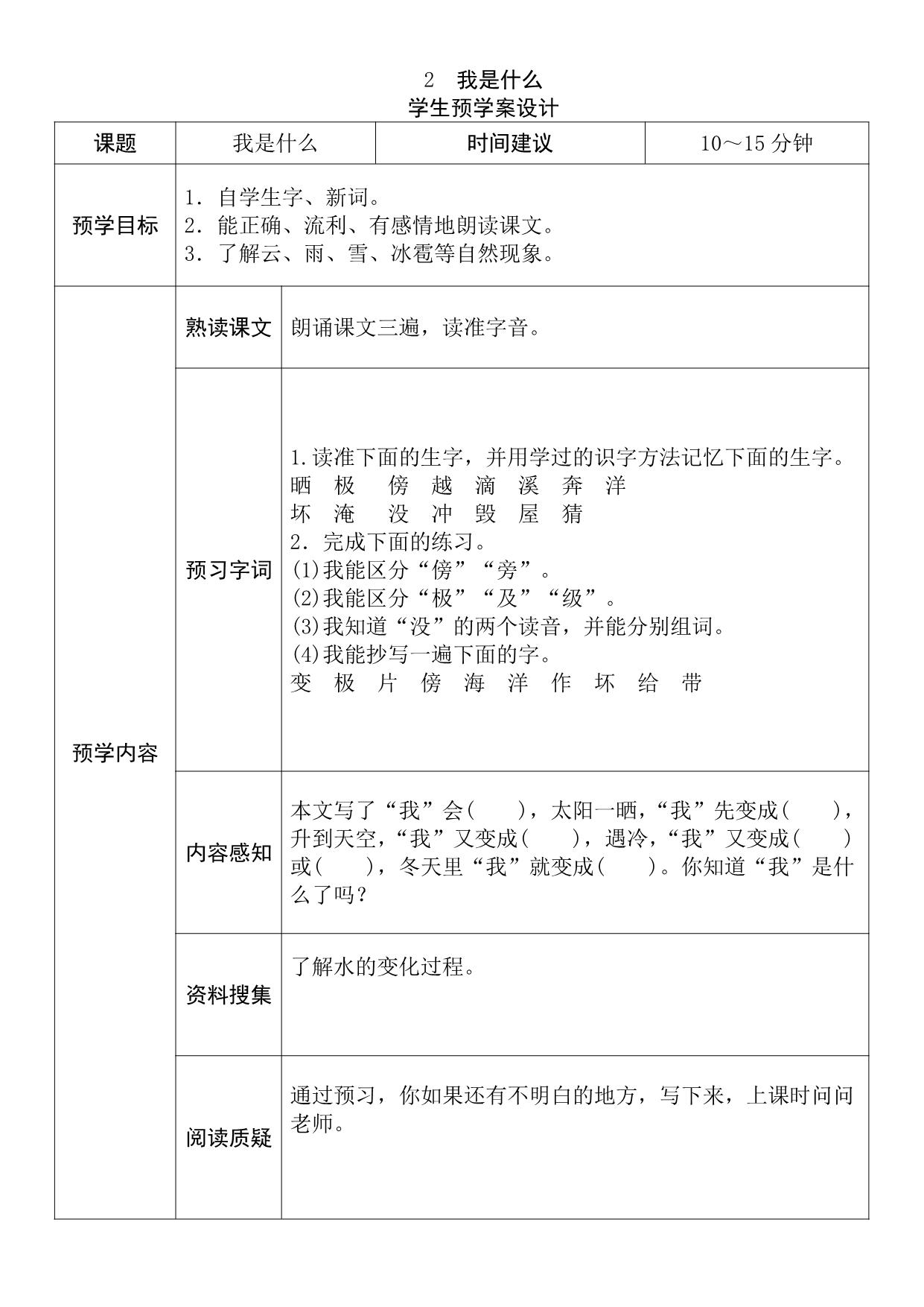 图片[2]-二年级语文上册《全课预习单》，28页PDF-淘学学资料库