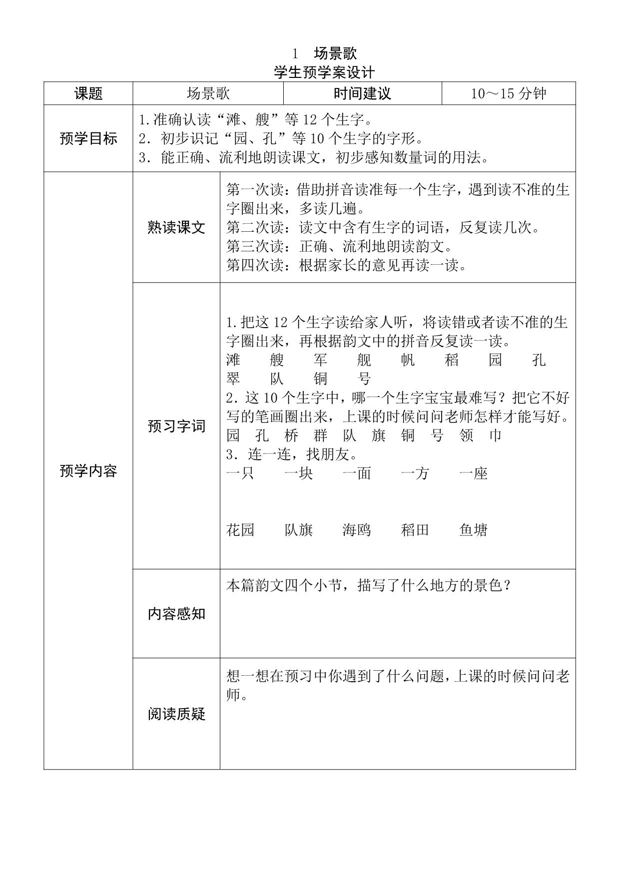 图片[4]-二年级语文上册《全课预习单》，28页PDF-淘学学资料库