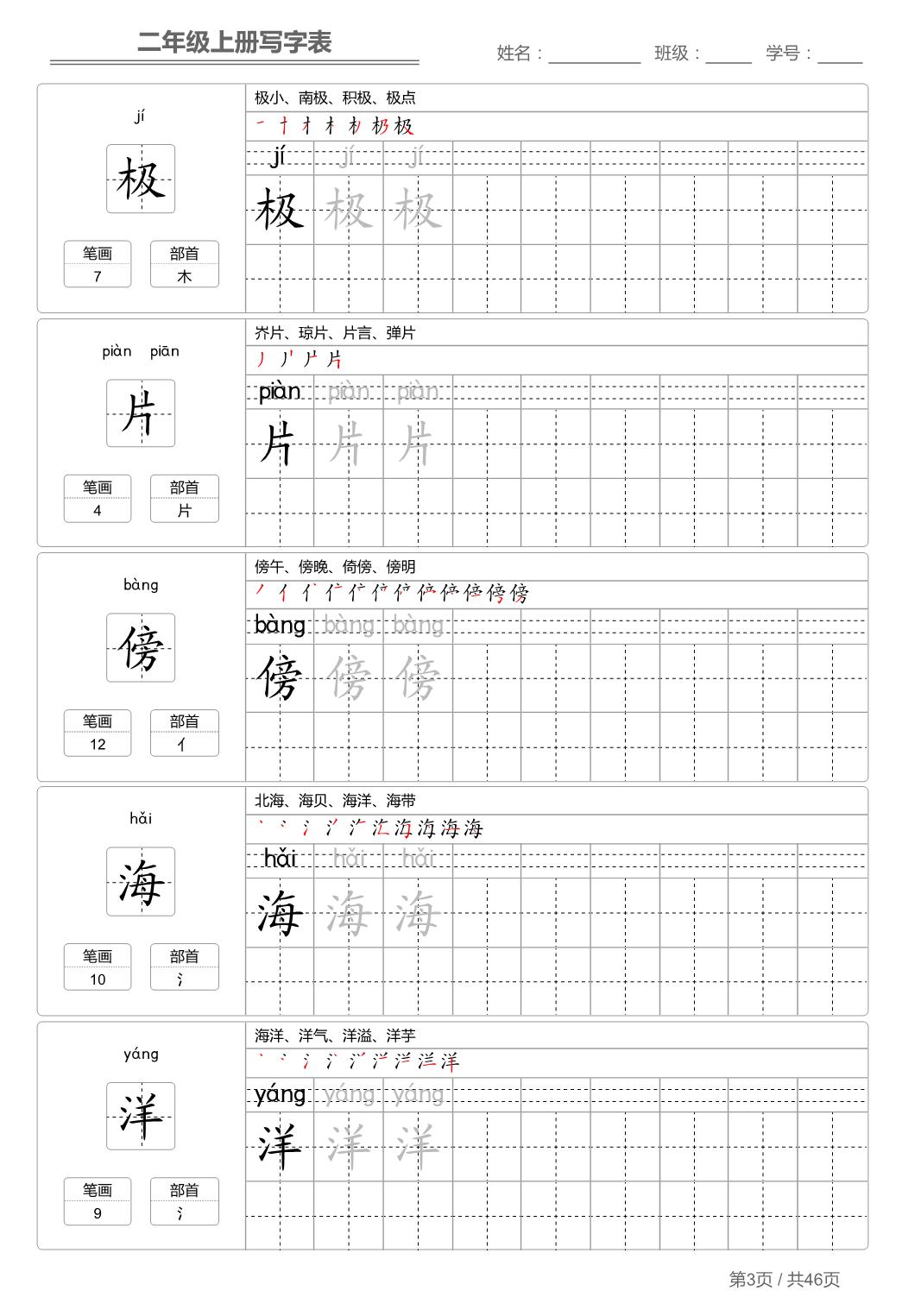 图片[3]-二年级语文上册【写字表】字帖【第1套】 46页PDF-淘学学资料库