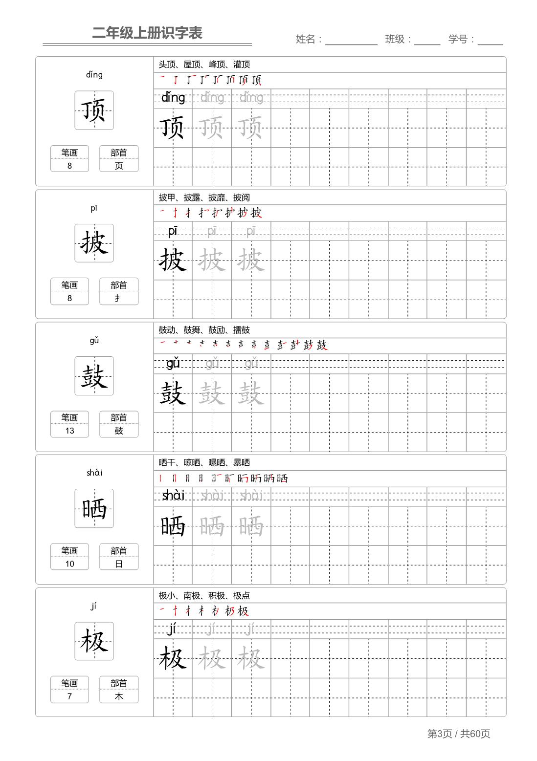 图片[3]-二年级语文上册【识字表】字帖【第1套】 96页PDF-淘学学资料库