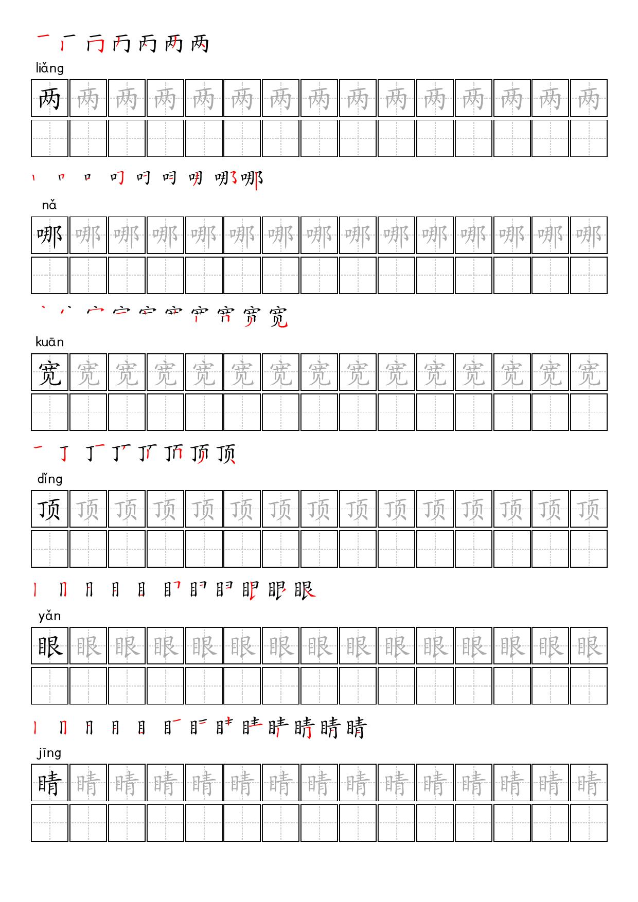 图片[1]-二年级语文上册写字表描红字帖，42页PDF可打印-淘学学资料库