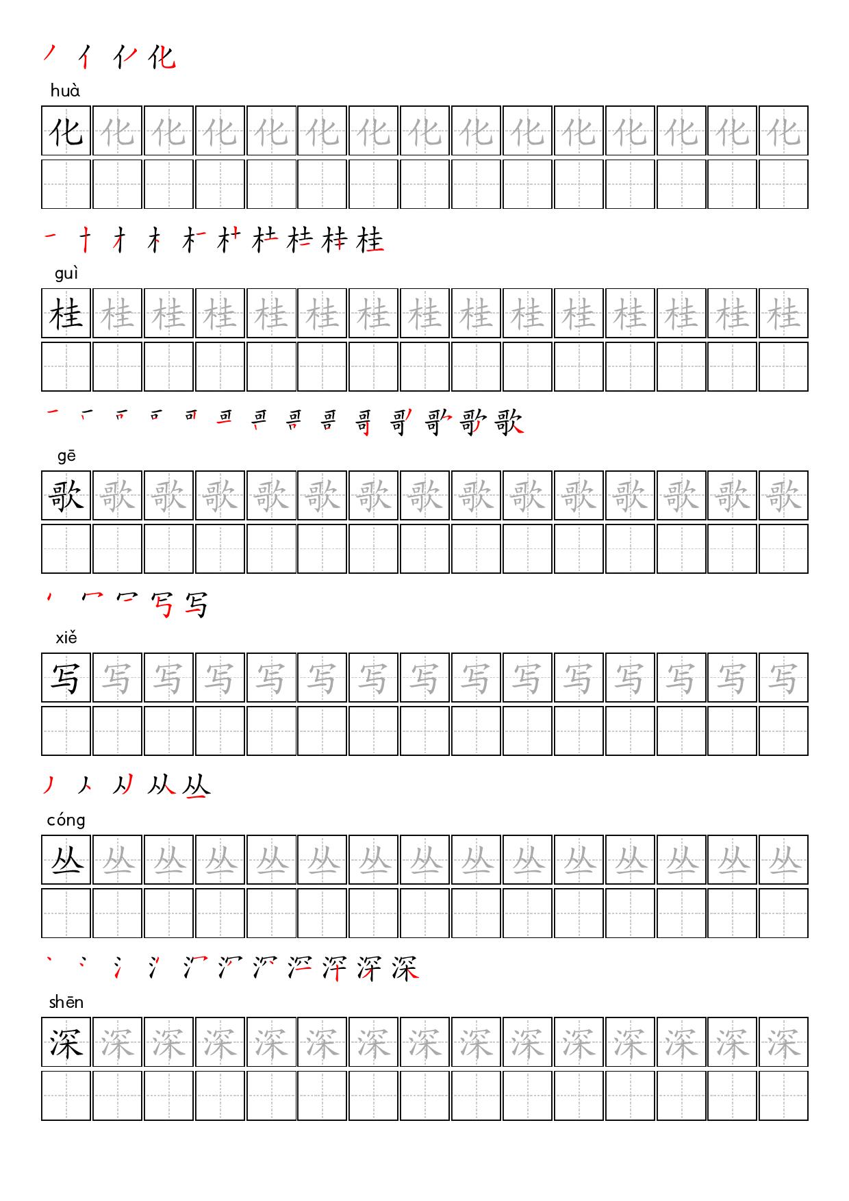 图片[2]-二年级语文上册写字表描红字帖，42页PDF可打印-淘学学资料库