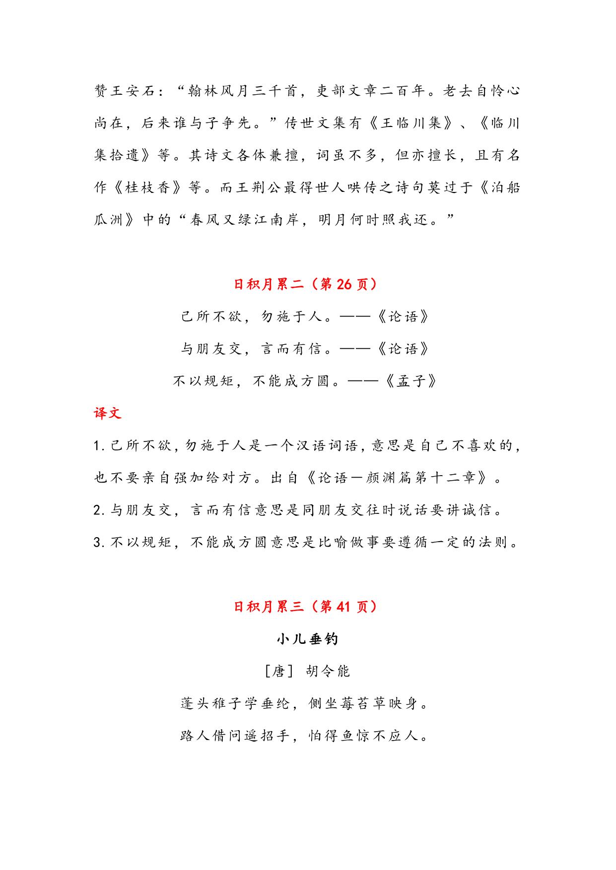 图片[2]-二年级语文上册古诗与日积月累（注释、译文），13页PDF-淘学学资料库