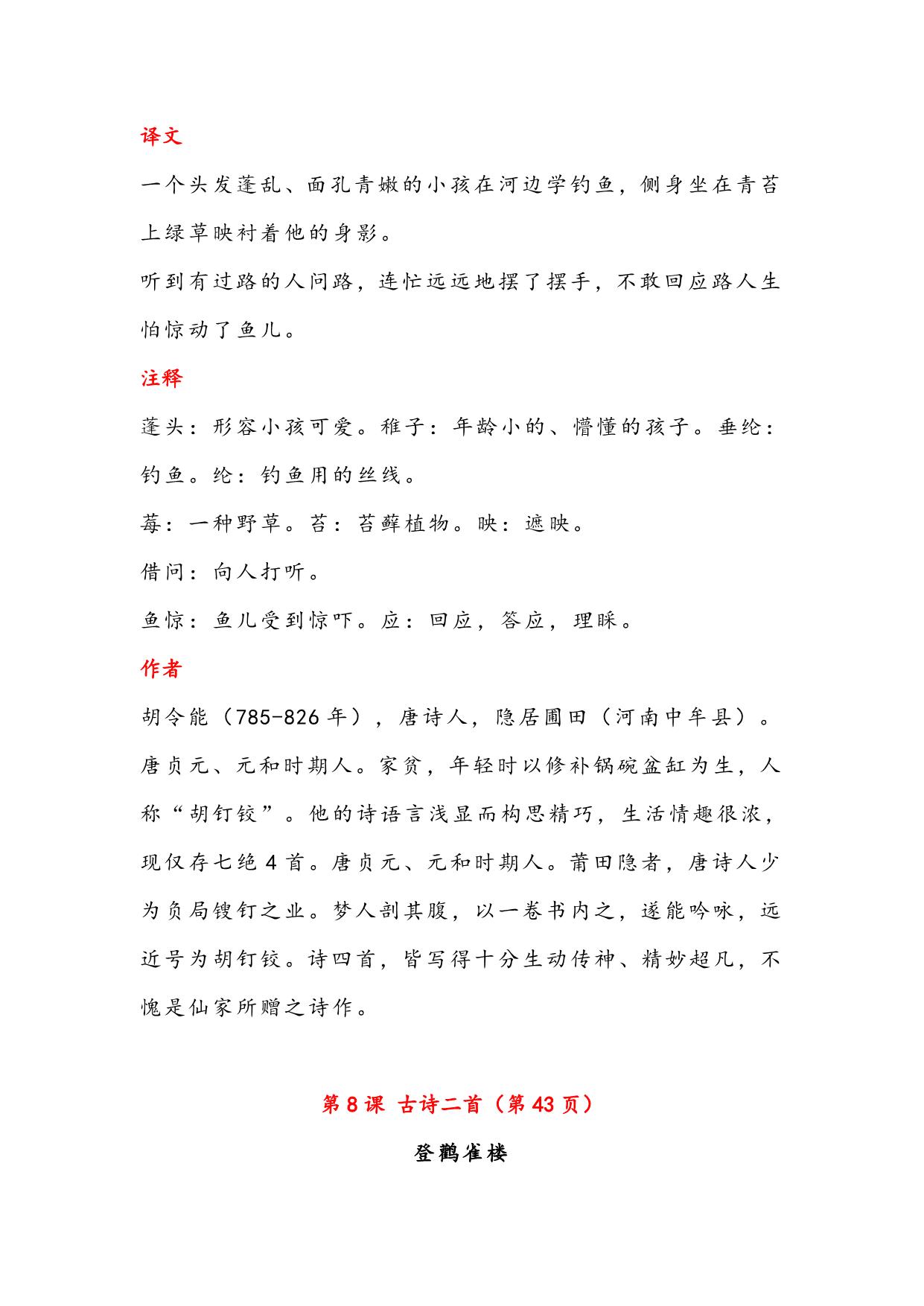 图片[3]-二年级语文上册古诗与日积月累（注释、译文），13页PDF-淘学学资料库