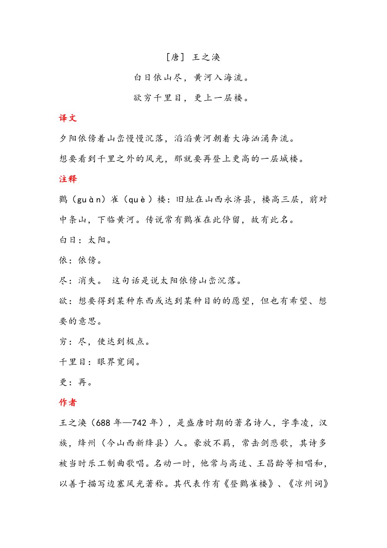 图片[4]-二年级语文上册古诗与日积月累（注释、译文），13页PDF-淘学学资料库