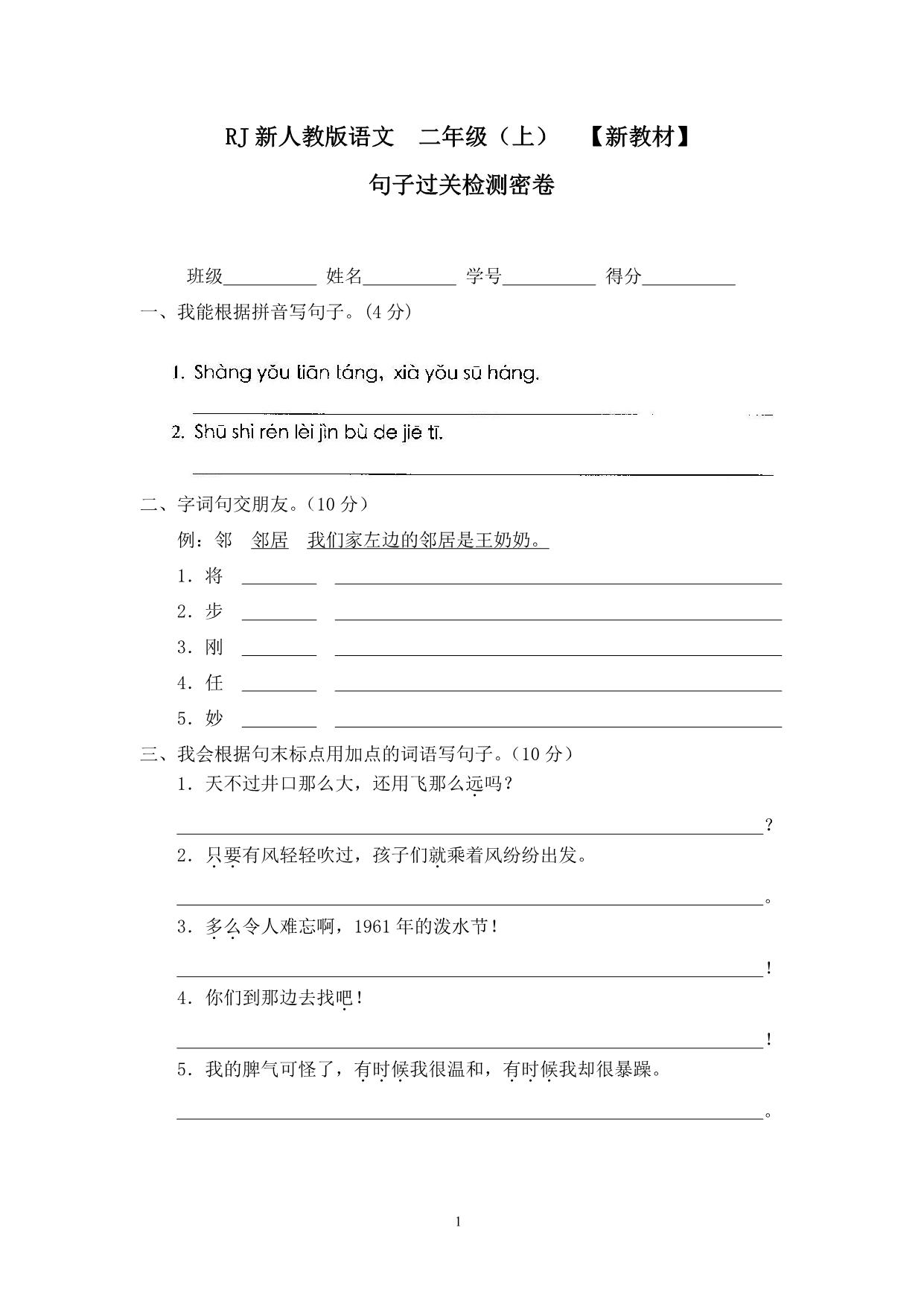 图片[1]-二年级语文上册句子过关检测密卷 4页PDF-淘学学资料库