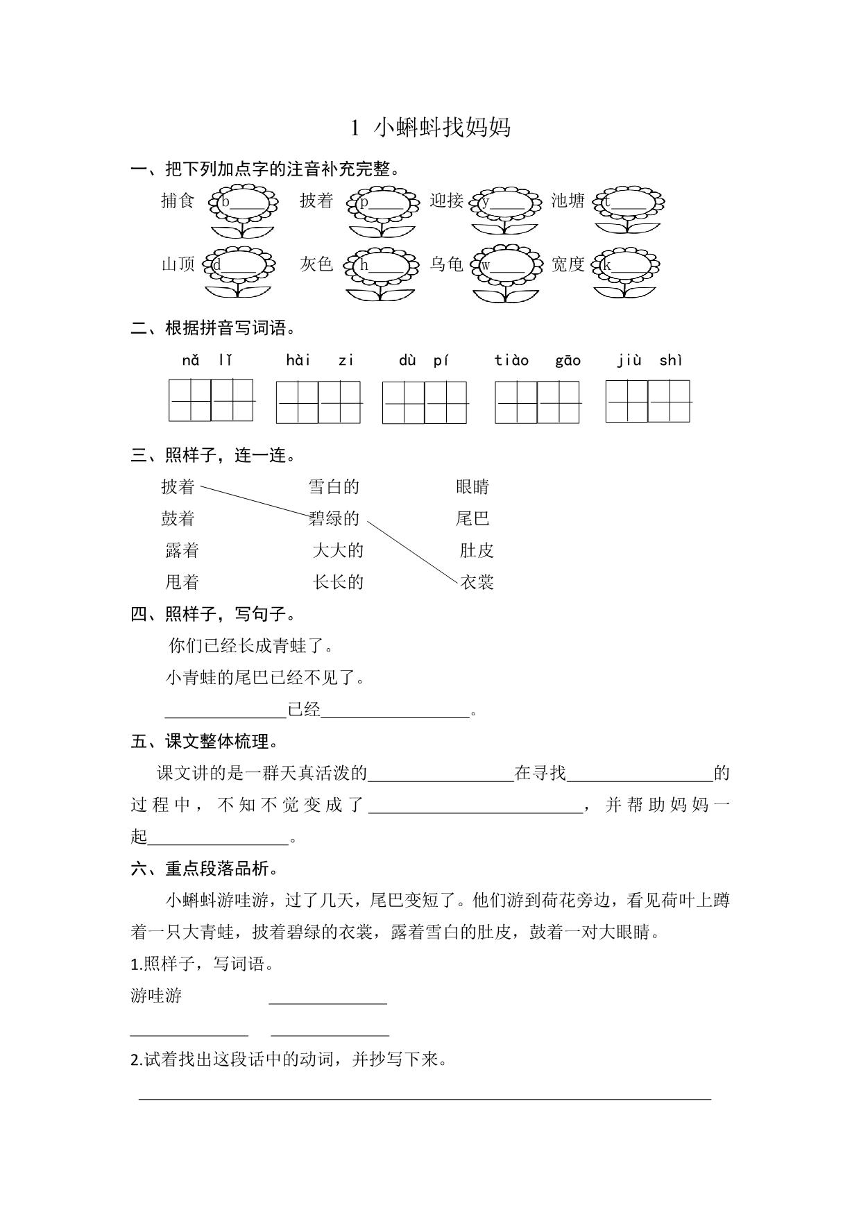 图片[1]-二年级语文上册同步随堂练习一课一练，75页PDF电子版-淘学学资料库