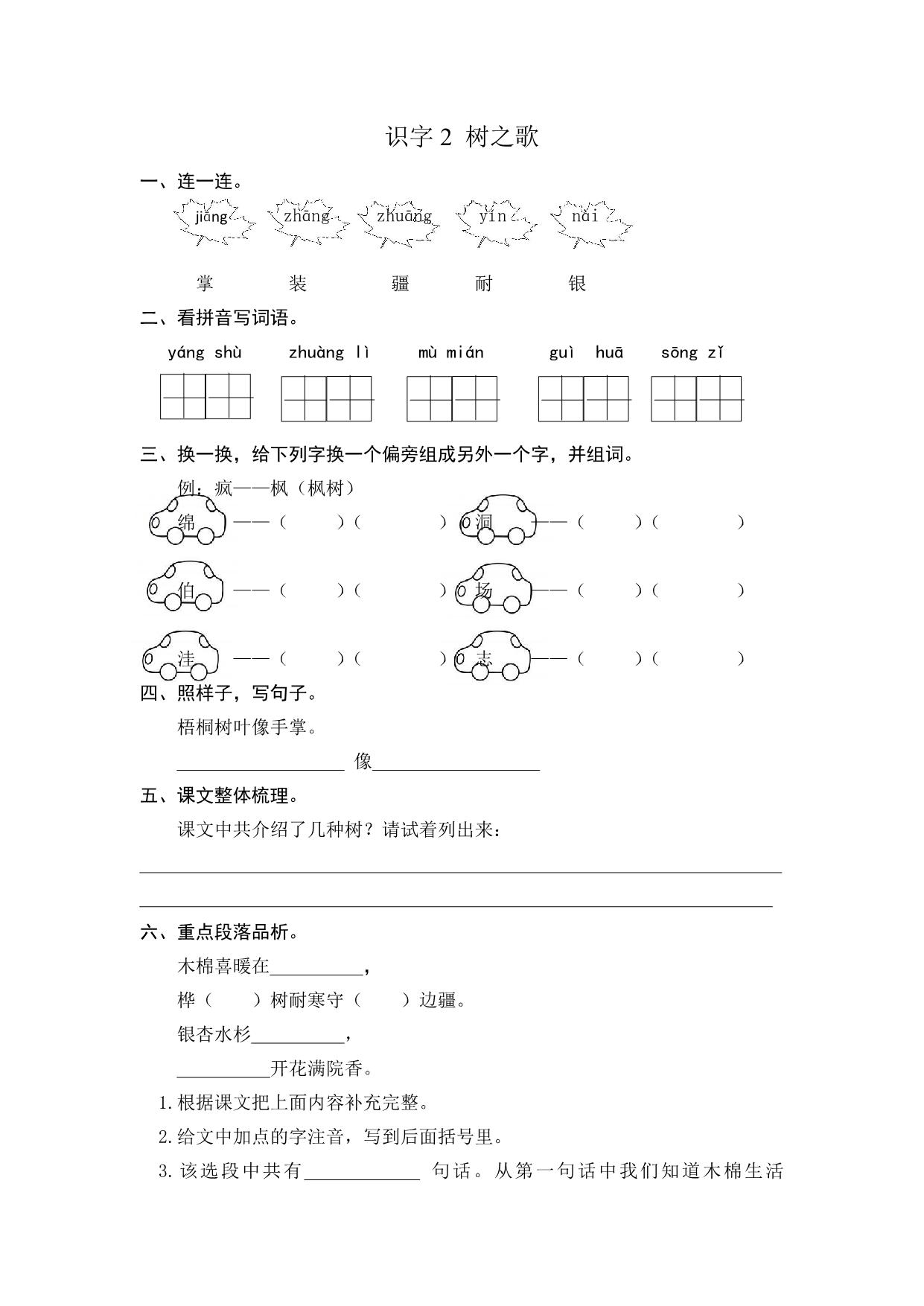 图片[3]-二年级语文上册同步随堂练习一课一练，75页PDF电子版-淘学学资料库