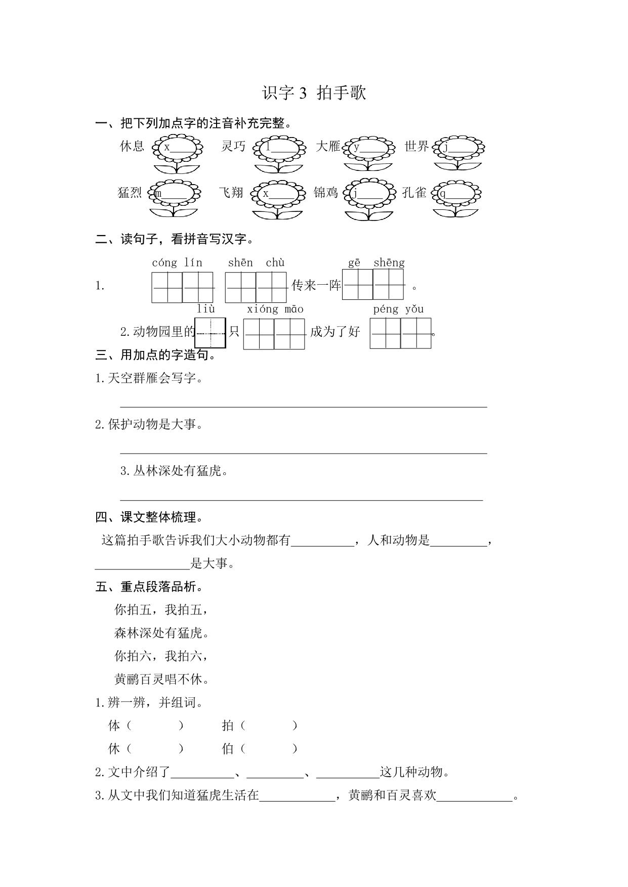 图片[4]-二年级语文上册同步随堂练习一课一练，75页PDF电子版-淘学学资料库