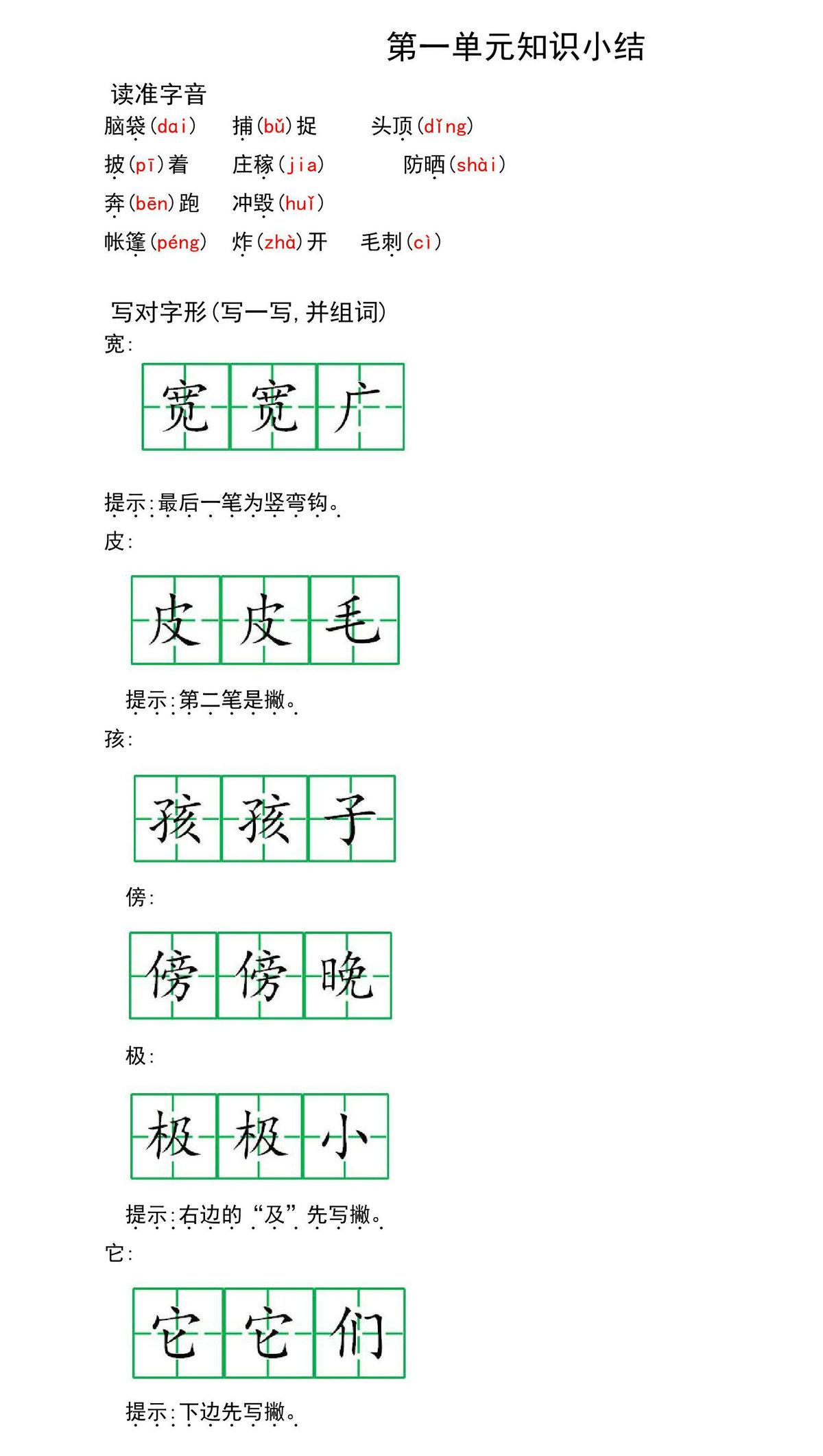 图片[1]-二年级语文上册期中复习知识点汇总，19页PDF电子版-淘学学资料库