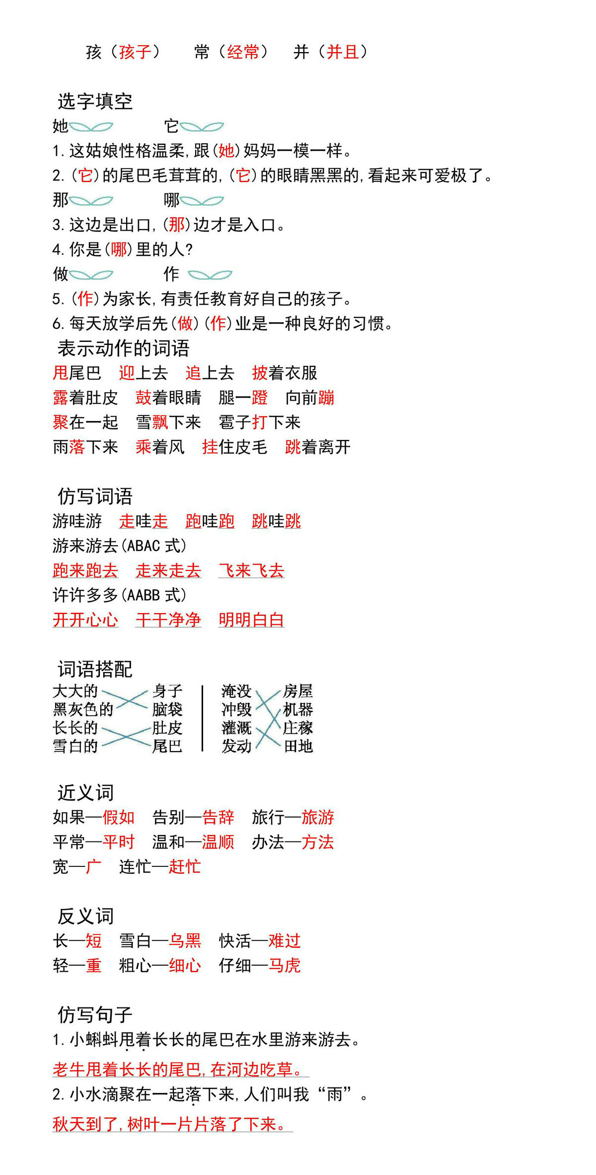 图片[2]-二年级语文上册期中复习知识点汇总，19页PDF电子版-淘学学资料库