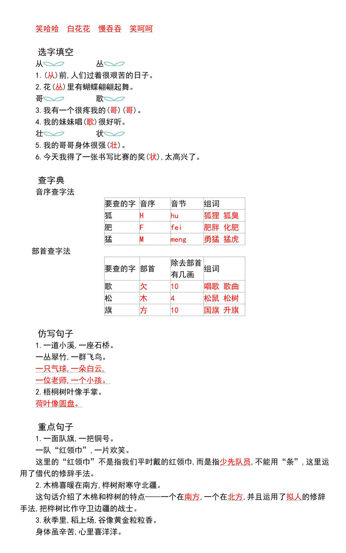 图片[3]-二年级语文上册期中复习知识点汇总，19页PDF电子版-淘学学资料库