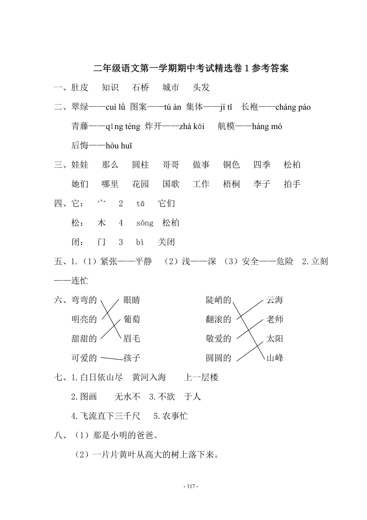 图片[4]-二年级语文上册期中知识点梳理+测试卷，20页PDF电子版-淘学学资料库