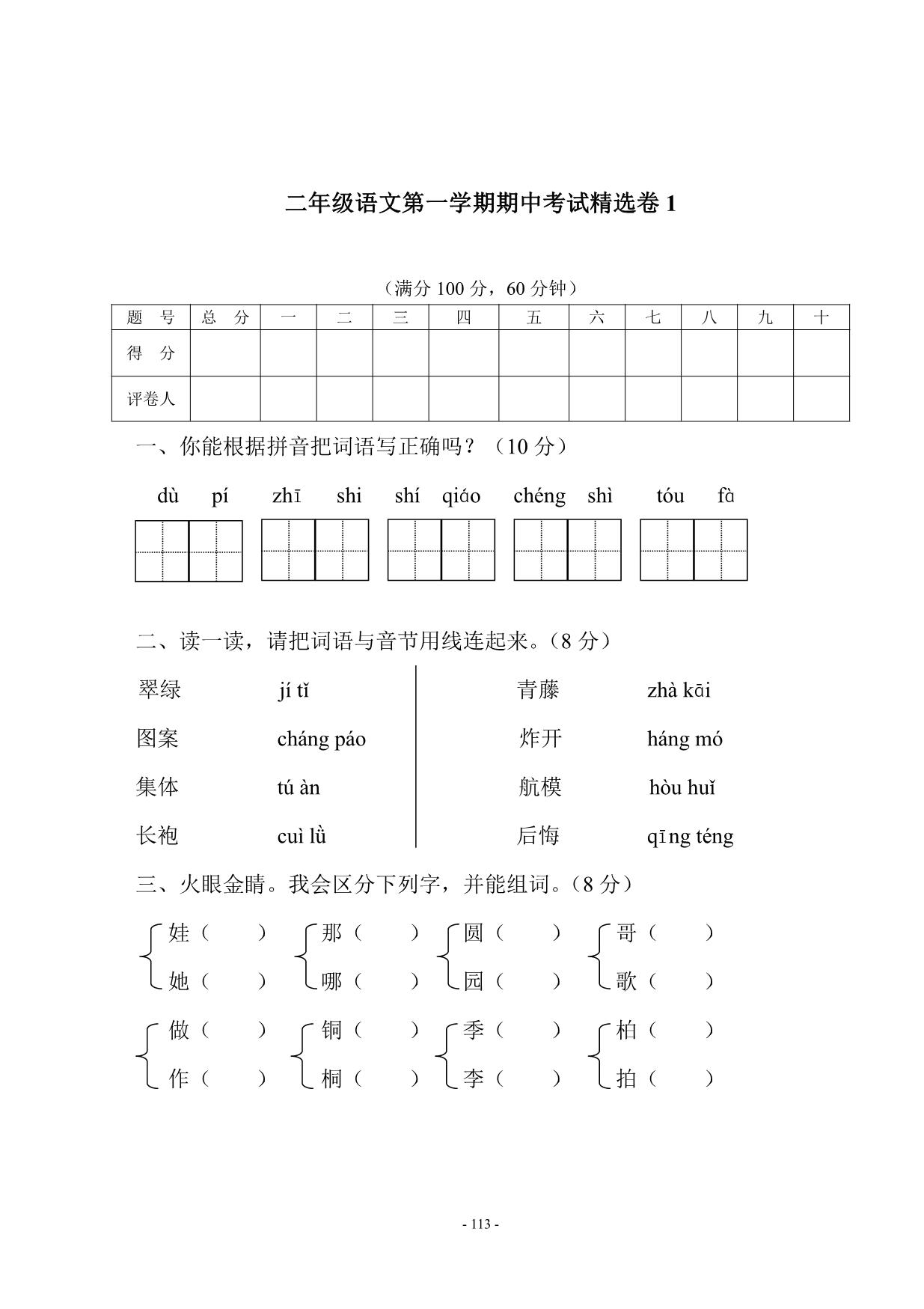 图片[3]-二年级语文上册期中知识点梳理+测试卷，20页PDF电子版-淘学学资料库