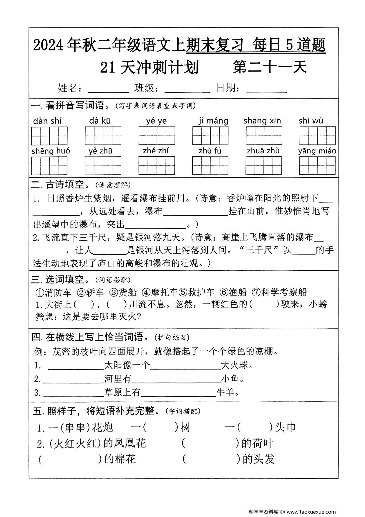 图片[3]-二年级语文上册期末复习21天冲刺计划（每日5道题），26页PDF电子版-淘学学资料库