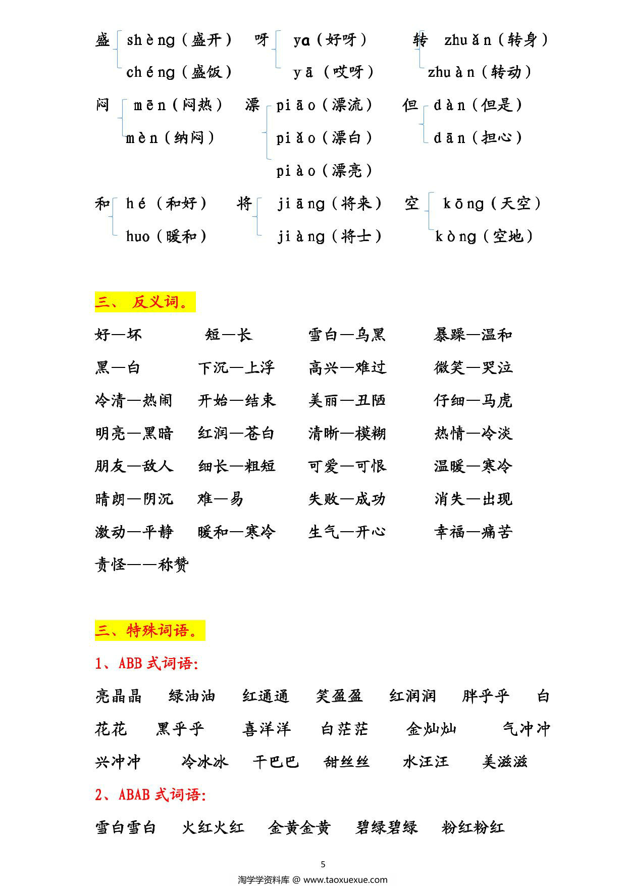 图片[2]-二年级语文上册期末复习资料，12页PDF可打印-淘学学资料库