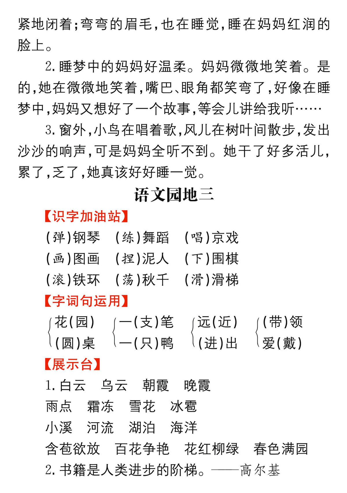 图片[3]-二年级语文上册期末考点总梳理，57页PDF可打印-淘学学资料库