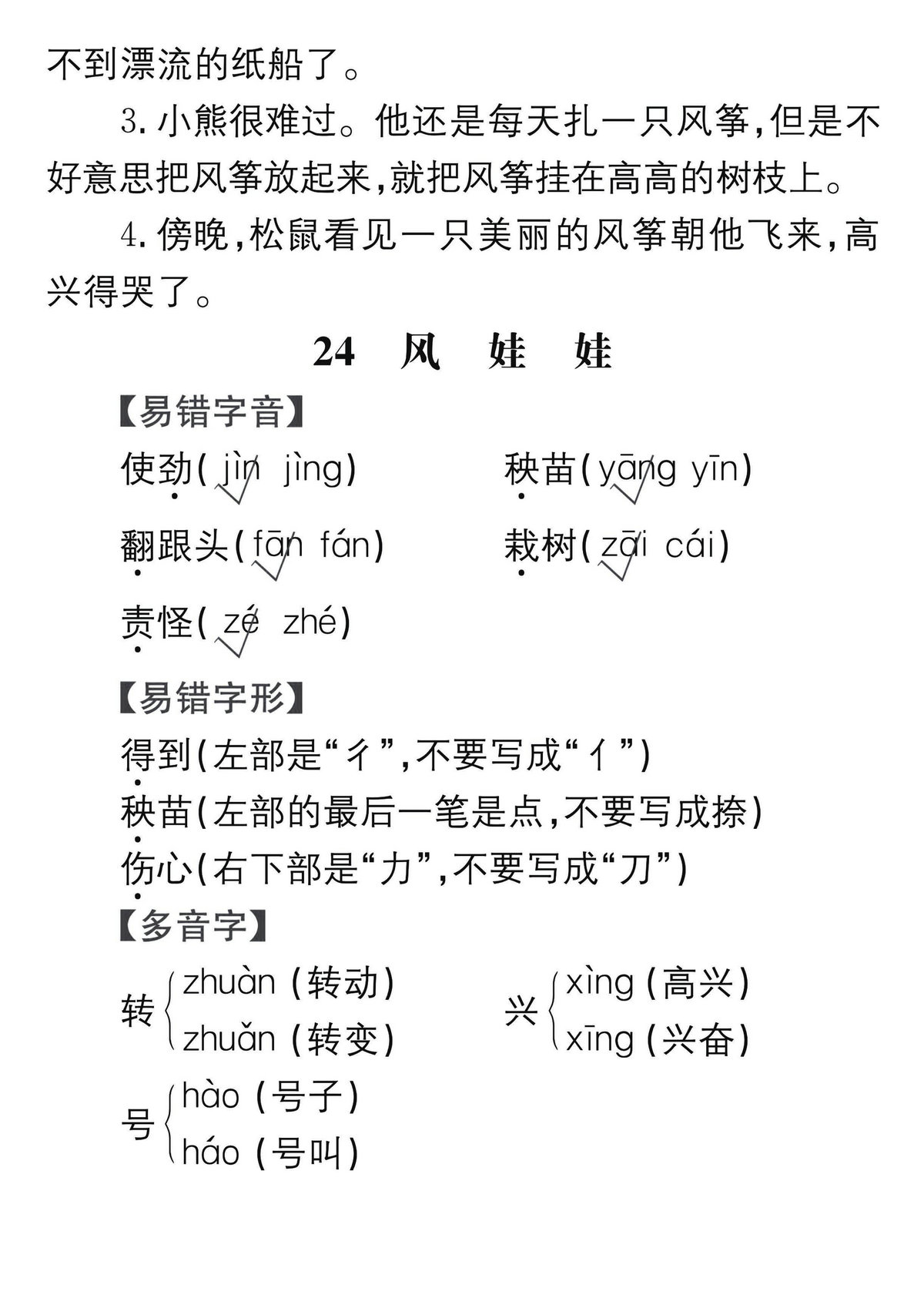 图片[4]-二年级语文上册期末考点总梳理，57页PDF可打印-淘学学资料库