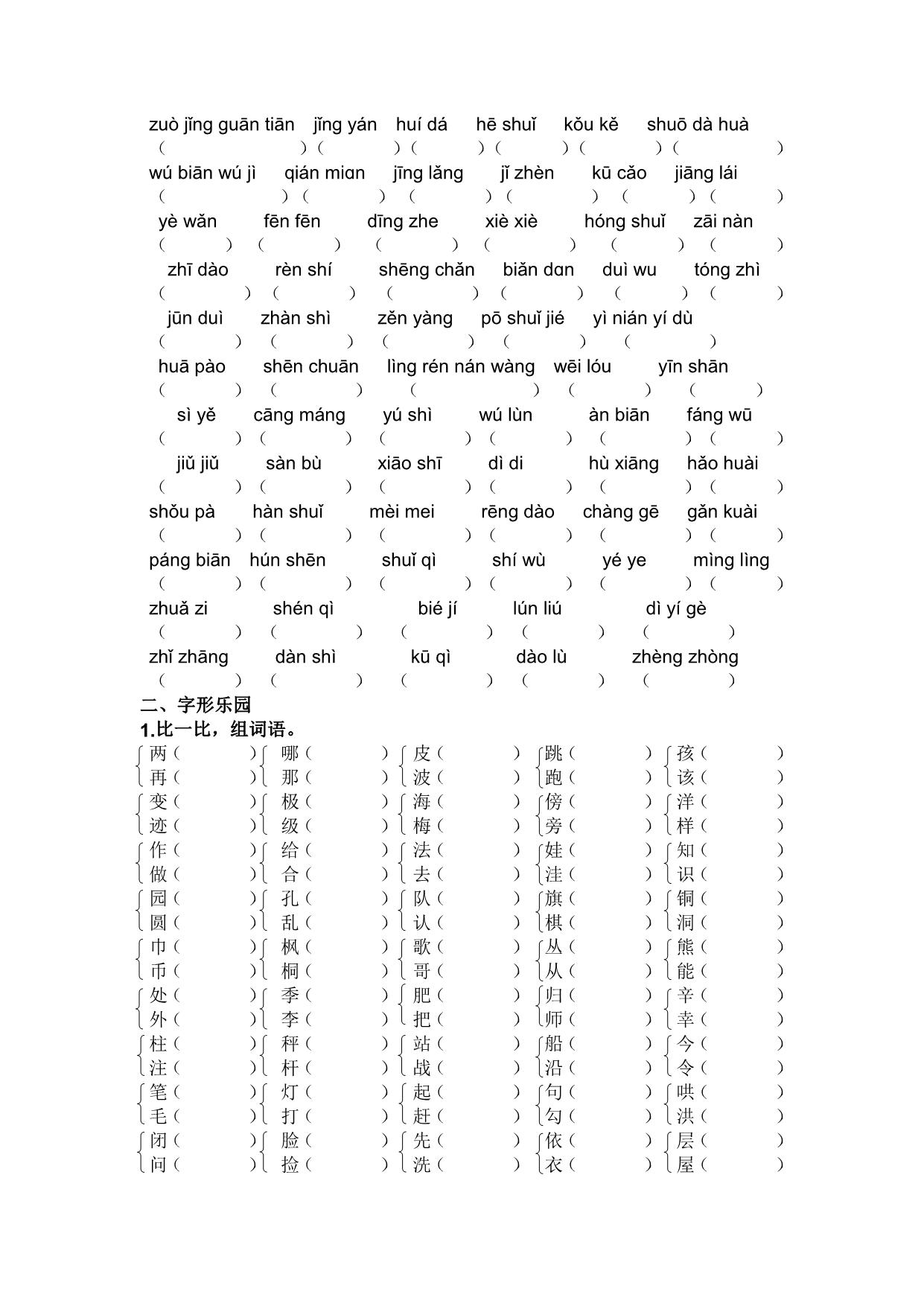 图片[2]-二年级语文上册生字专项练习，4页PDF电子版-淘学学资料库