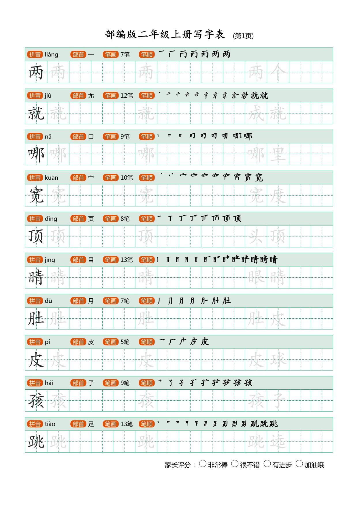 图片[1]-二年级语文上册练字帖（带拼音、组词）-淘学学资料库