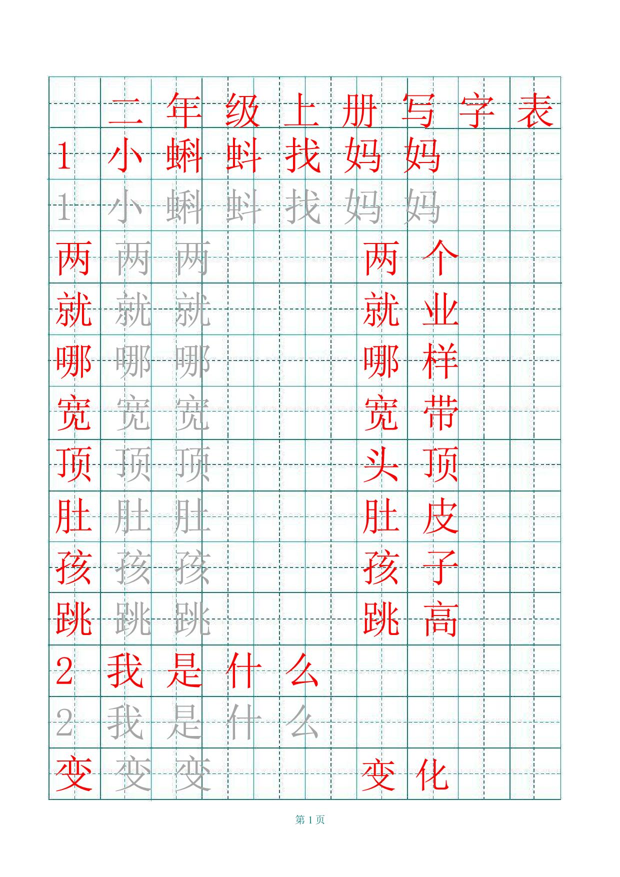 图片[3]-二年级语文上册练字帖（带拼音、组词）-淘学学资料库