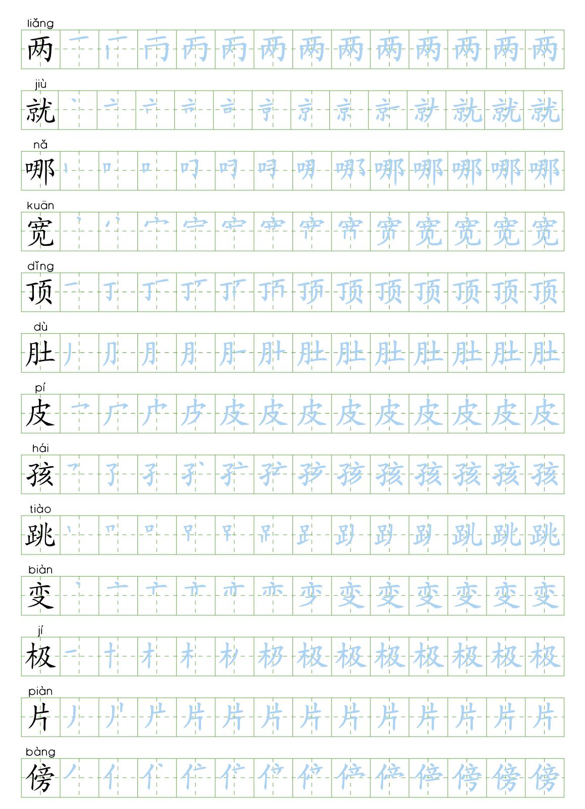 图片[2]-二年级语文上册练字帖（带拼音、组词）-淘学学资料库