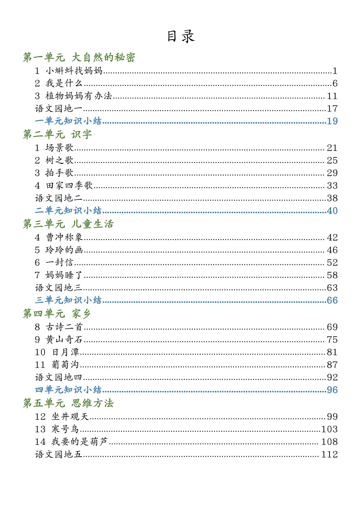 图片[1]-二年级语文上册重点知识锦集重点清单，185页PDF-淘学学资料库