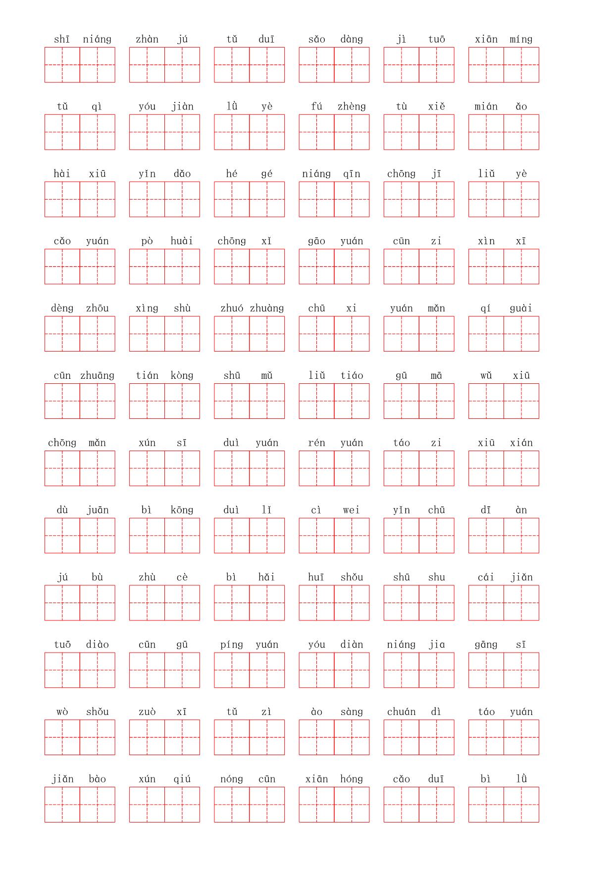 图片[2]-二年级语文下册1-8单元看拼音写词语 56页PDF-淘学学资料库