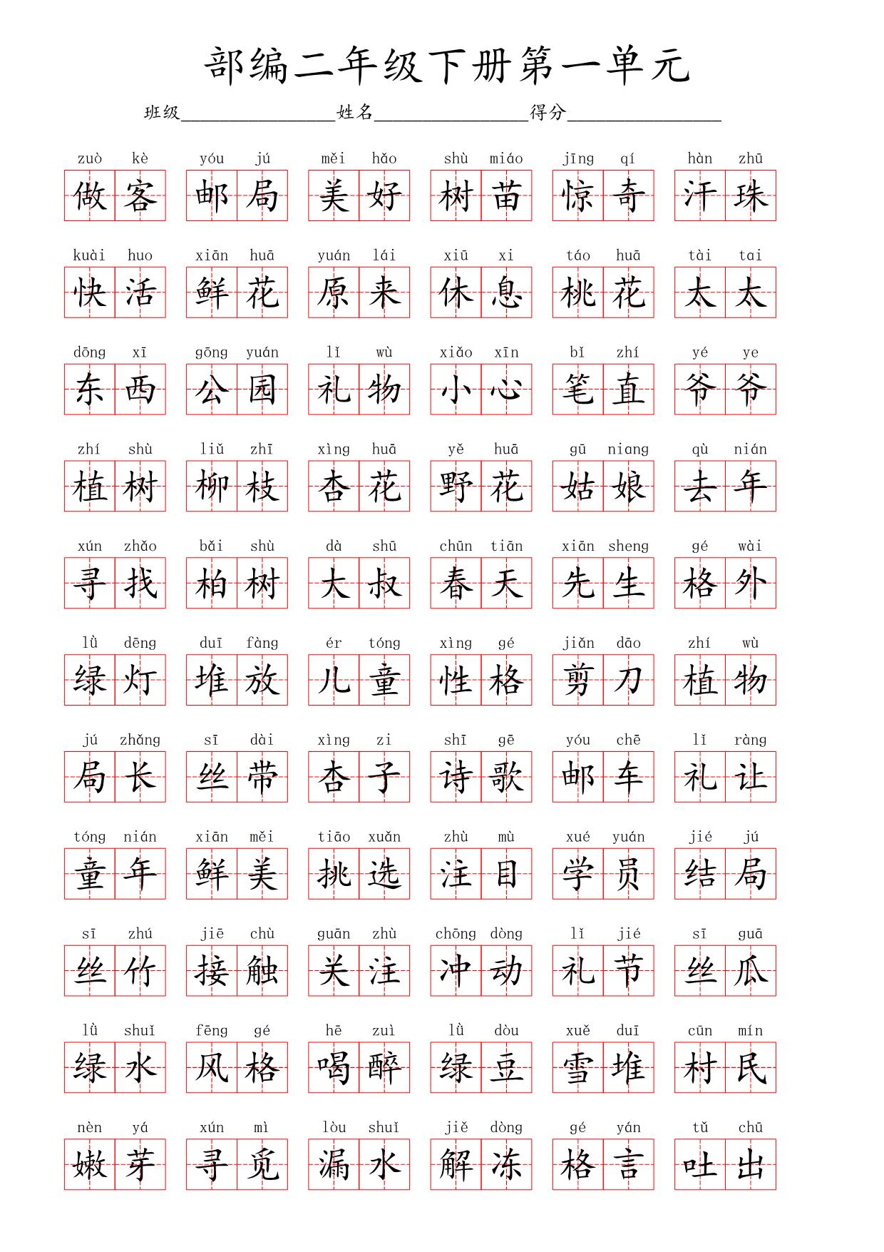 图片[3]-二年级语文下册1-8单元看拼音写词语 56页PDF-淘学学资料库