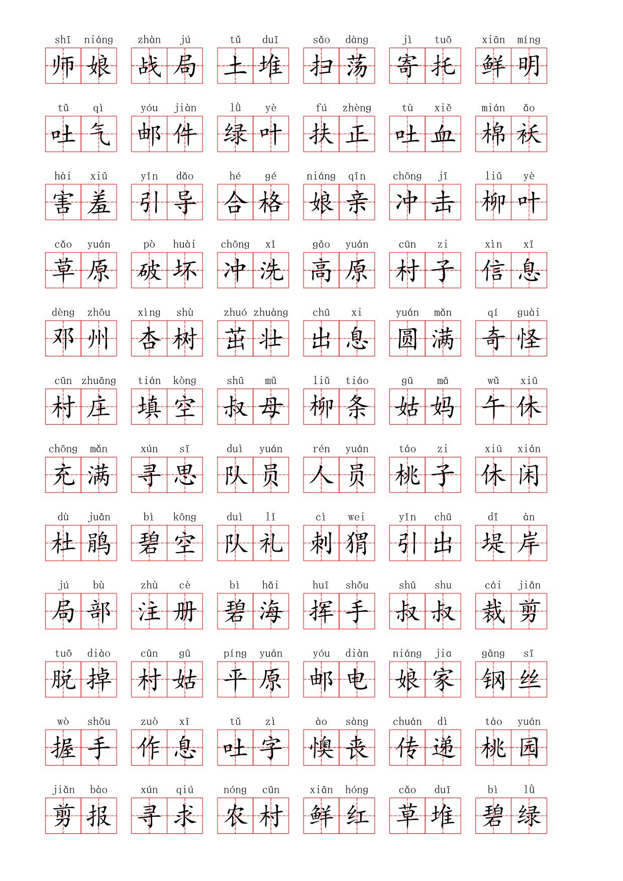 图片[4]-二年级语文下册1-8单元看拼音写词语 56页PDF-淘学学资料库