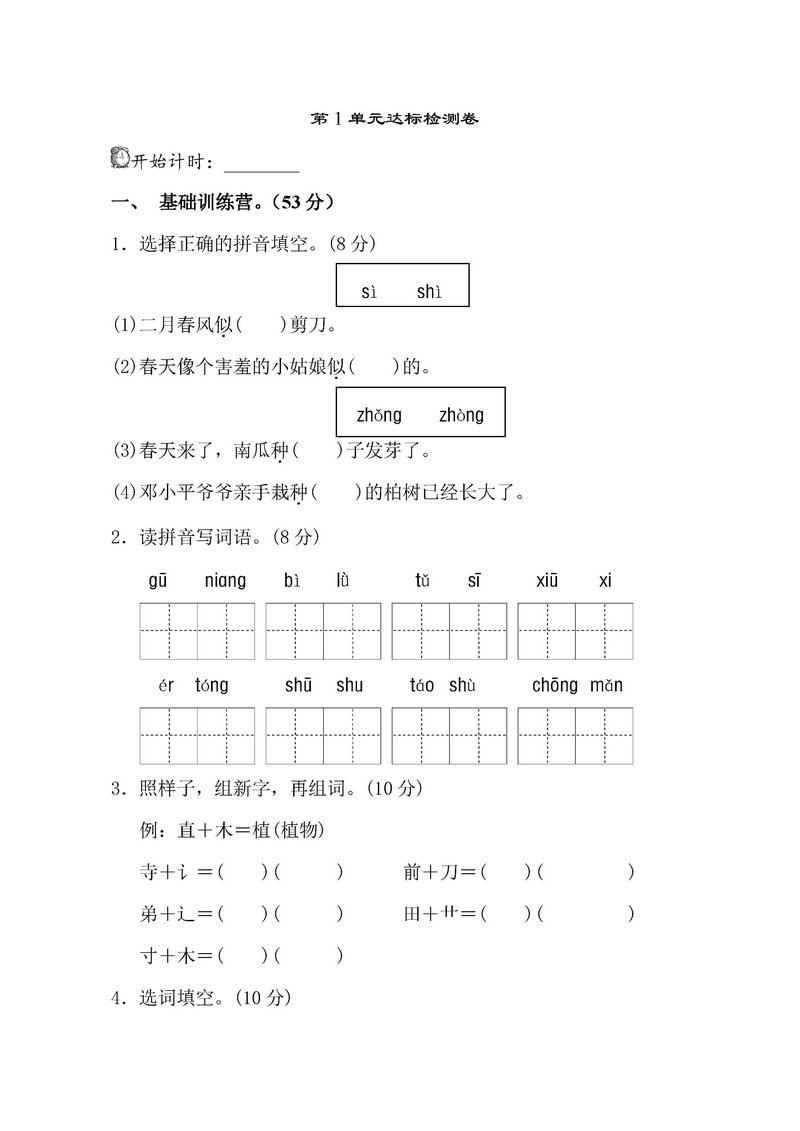 图片[1]-二年级语文下册【单元试卷】-淘学学资料库