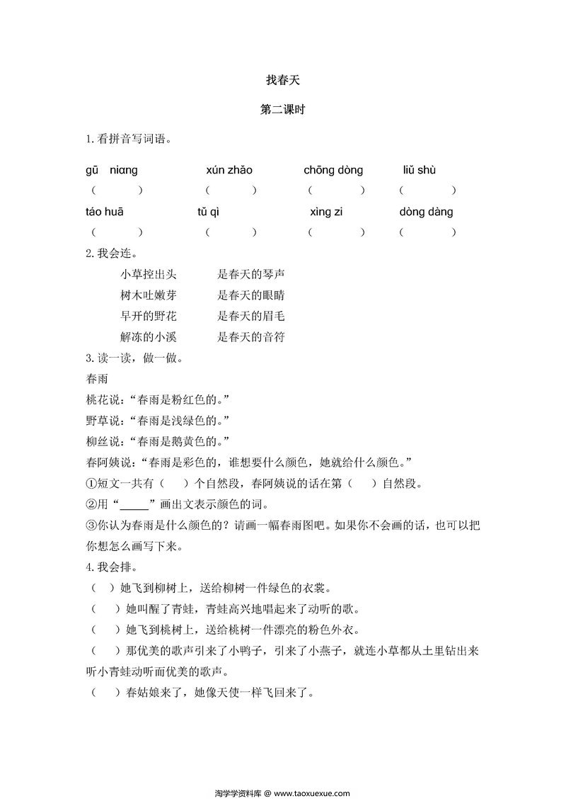 图片[2]-二年级语文下册【课课练】-淘学学资料库