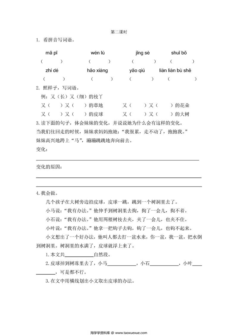 图片[3]-二年级语文下册【课课练】-淘学学资料库