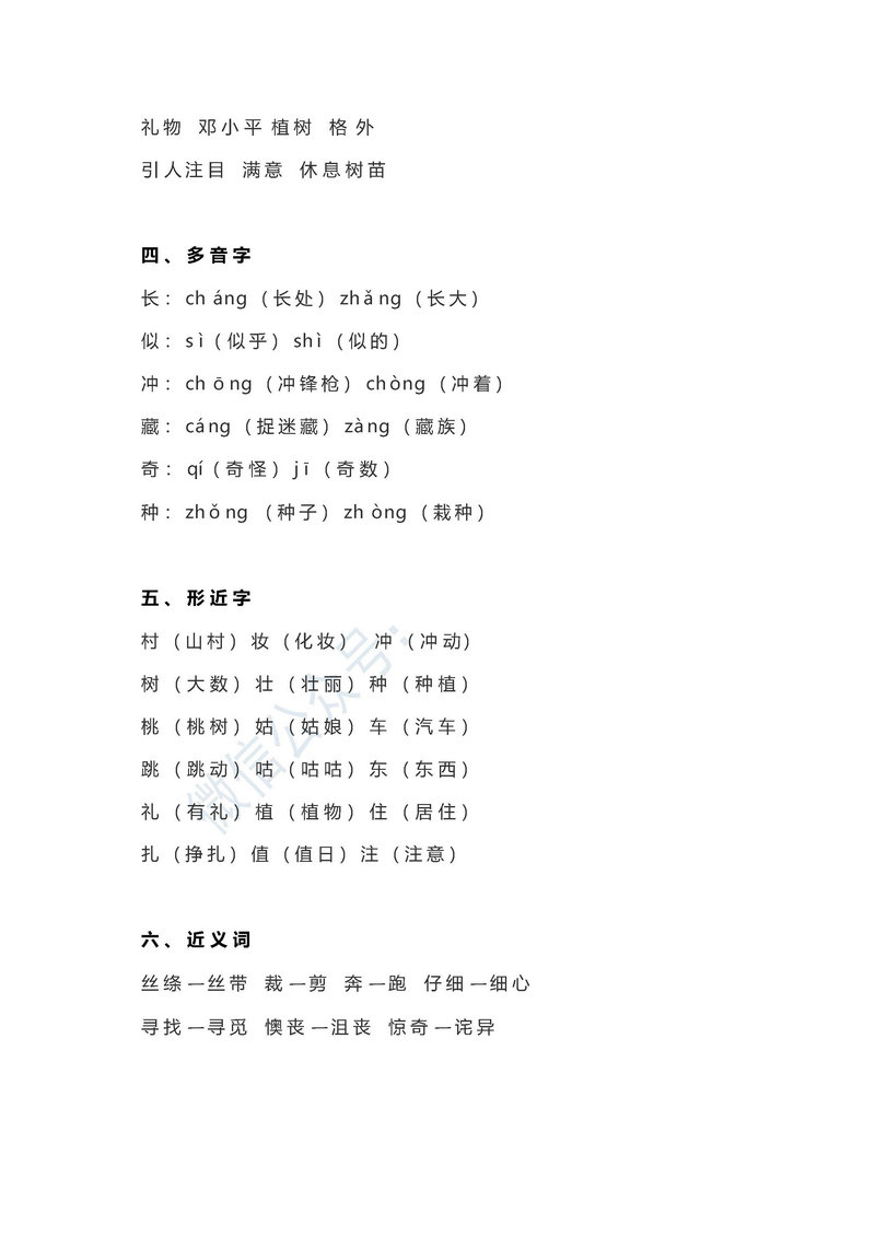 图片[2]-二年级语文下册全册【知识要点】归纳总结-淘学学资料库