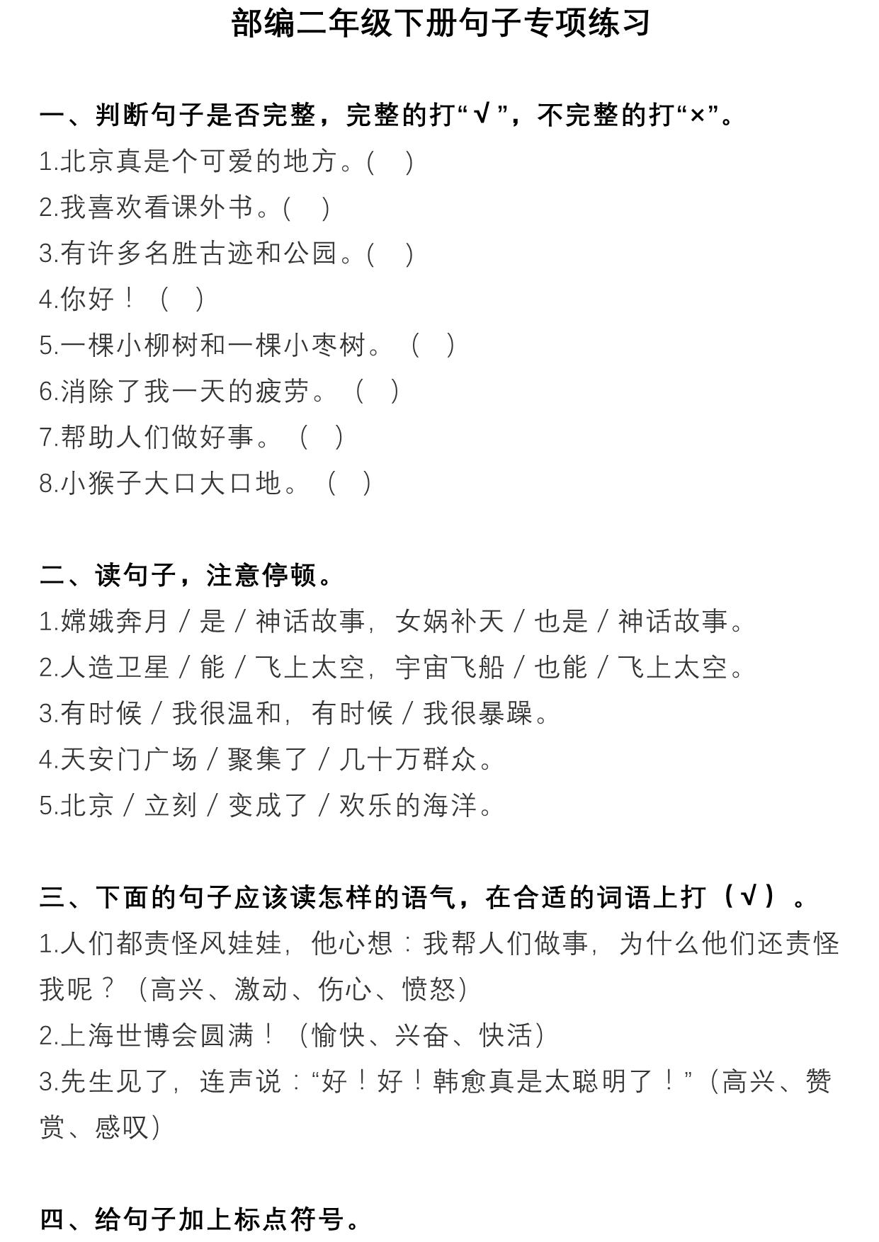 图片[1]-二年级语文下册句子专项练习 14页PDF-淘学学资料库