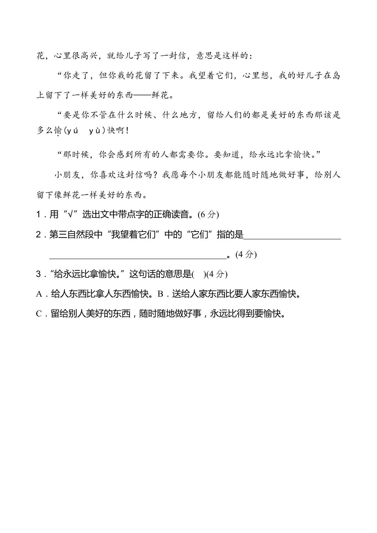 图片[3]-二年级语文下册按课文内容填空 6页PDF-淘学学资料库