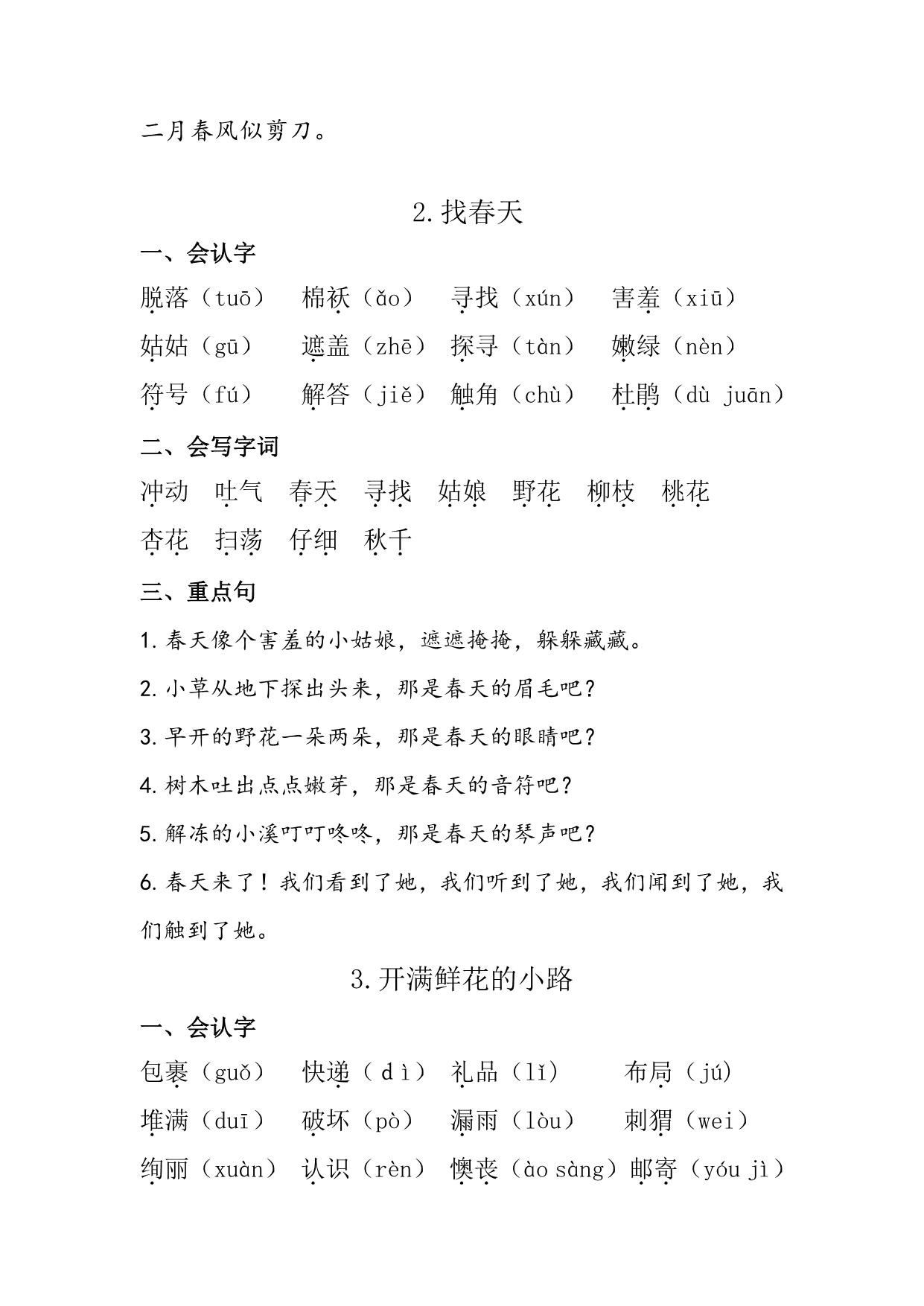 图片[2]-二年级语文下册知识清单 21页PDF-淘学学资料库