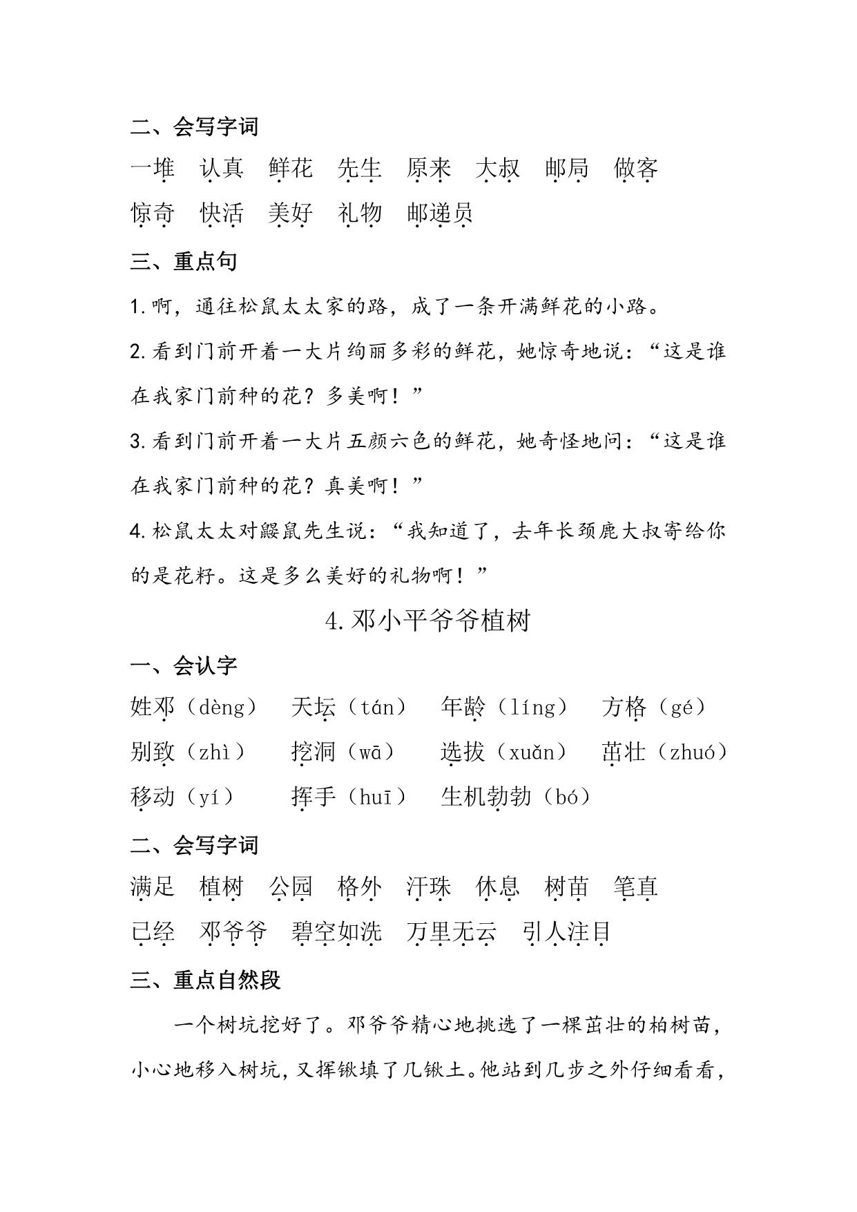 图片[3]-二年级语文下册知识清单 21页PDF-淘学学资料库